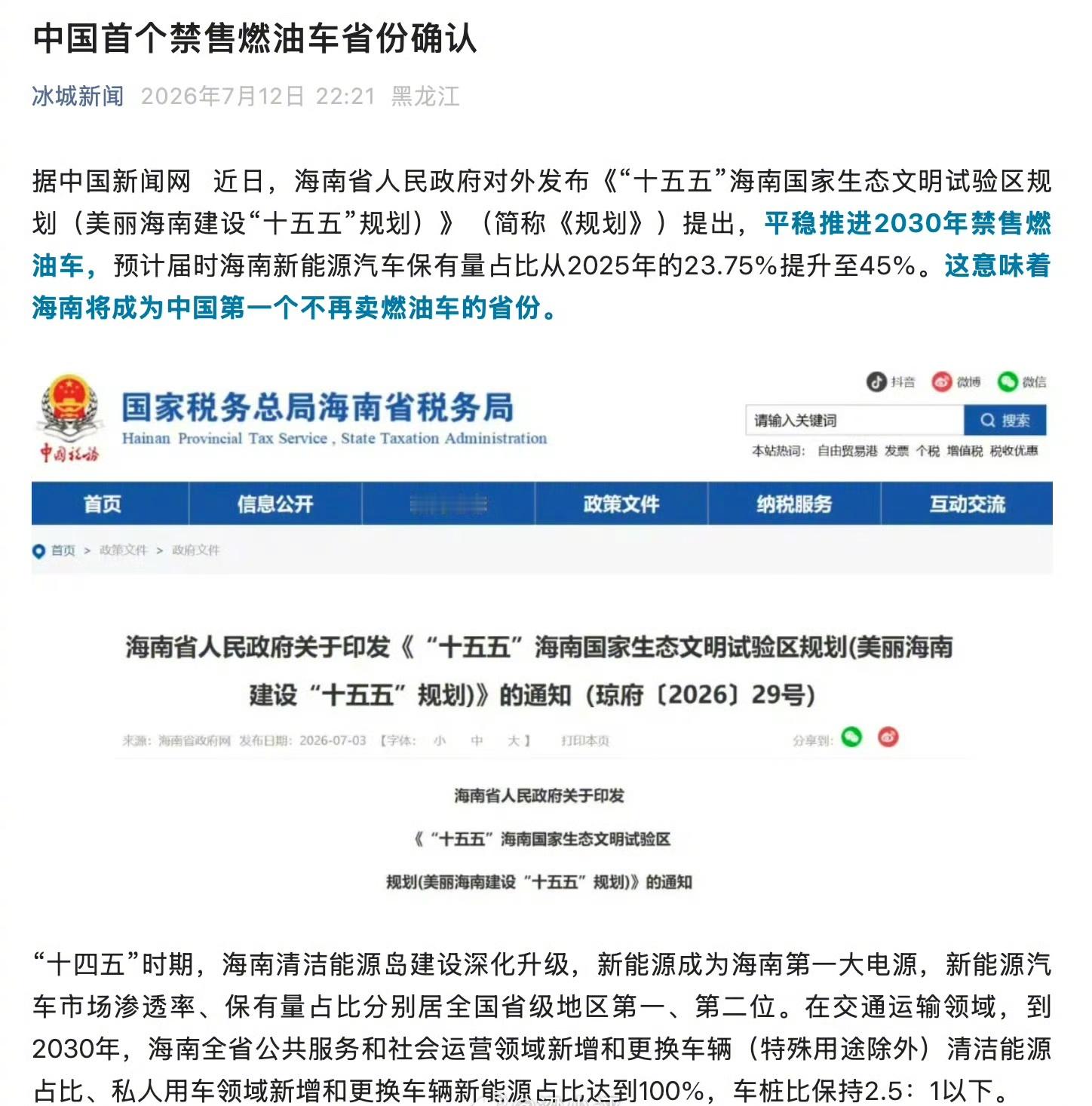 中国首个禁售燃油车省份确认 海南，中国首个禁售燃油车省份。不是现在立刻禁，目标是