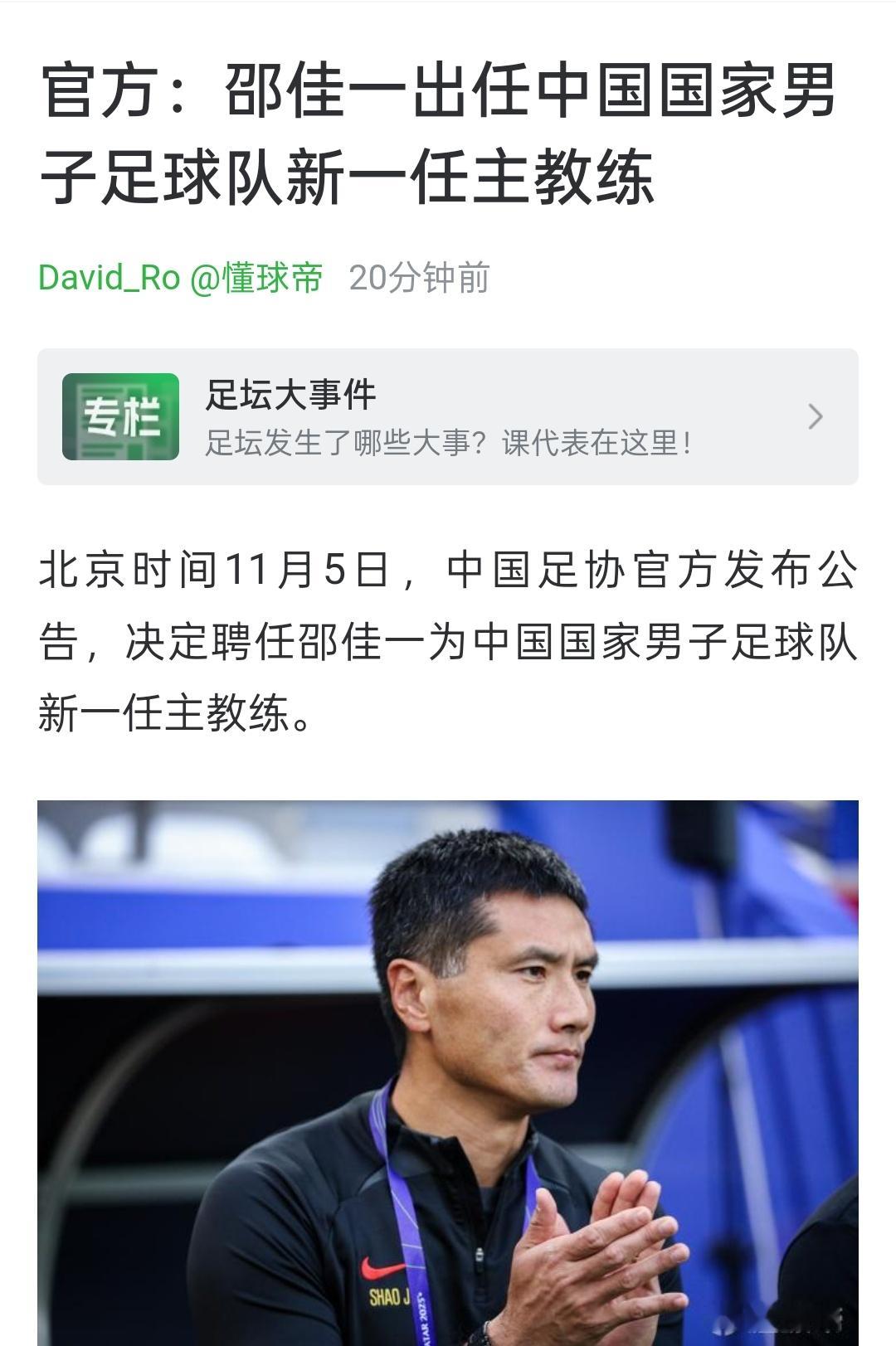 现在国足真是彻底边角料了，换教练都没多少人关注[允悲]祝邵佳一指导好运吧，毕竟这