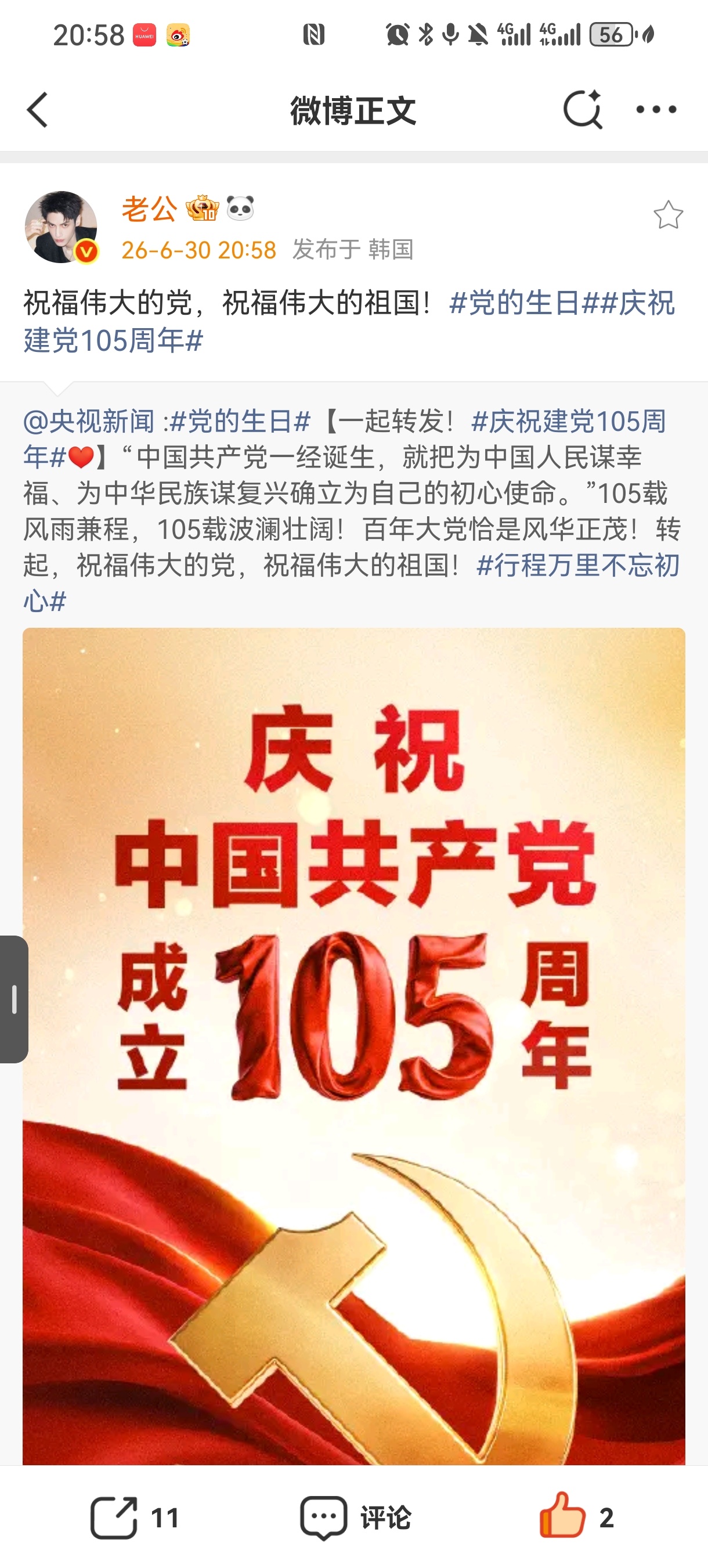 好吧猜错了 罗云熙竟然是今天就转了 而不是明天（截图为了嘚瑟自己跑得快 刚跑过去