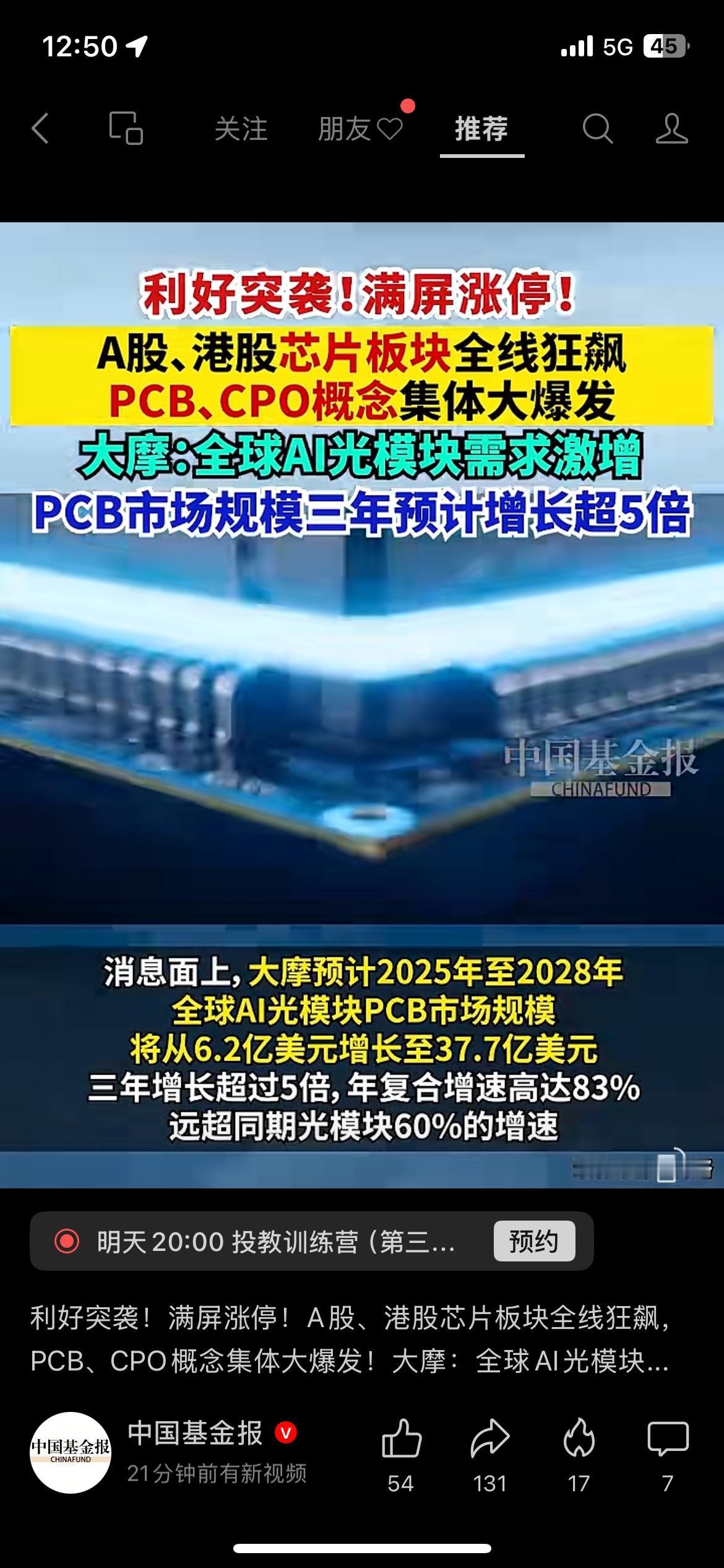 摩根士丹利发布最新行业研报，对AI硬件赛道给出乐观预判。数据显示，2025到20
