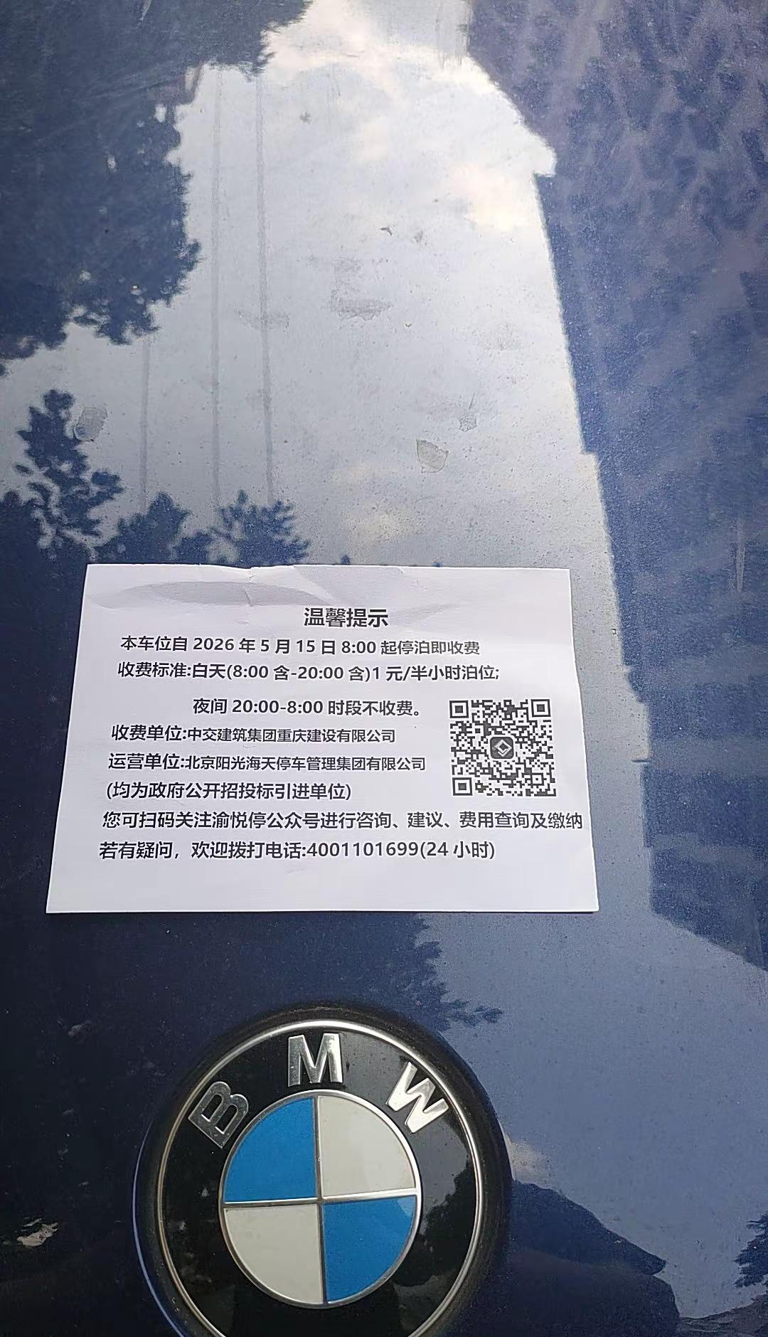 各位老铁我想咨询一下，我的车停在重庆市渝北区龙盛街公共停车位的，为啥子北京阳光停