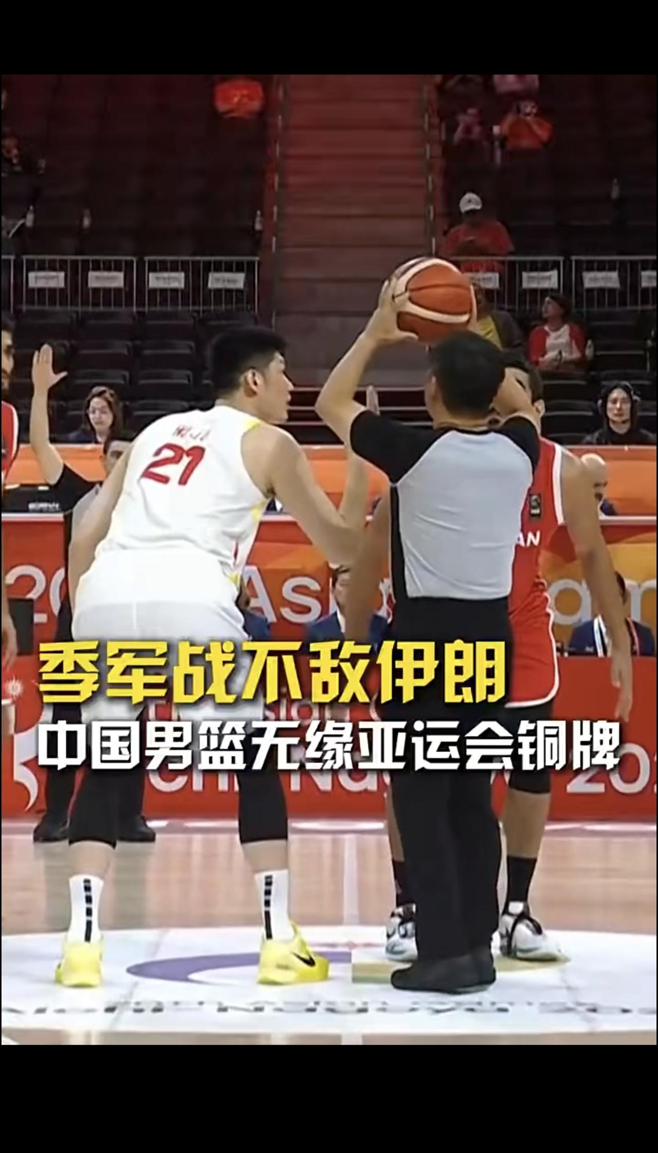 中国男篮亚运会第四名 中国男篮70-79不敌伊朗男篮，创造历史第二差成绩 中国男