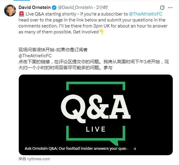 奥恩斯坦在最新答疑里提到：业内有大量消息称，安东尼戈登的下一站可能是拜仁。据我所