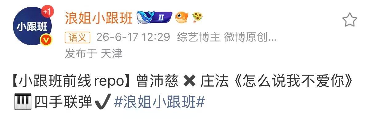 曝曾沛慈庄法四手联弹曾沛慈庄法浪姐四手联弹 曝曾沛慈庄法四手联弹，啊啊啊最好是真