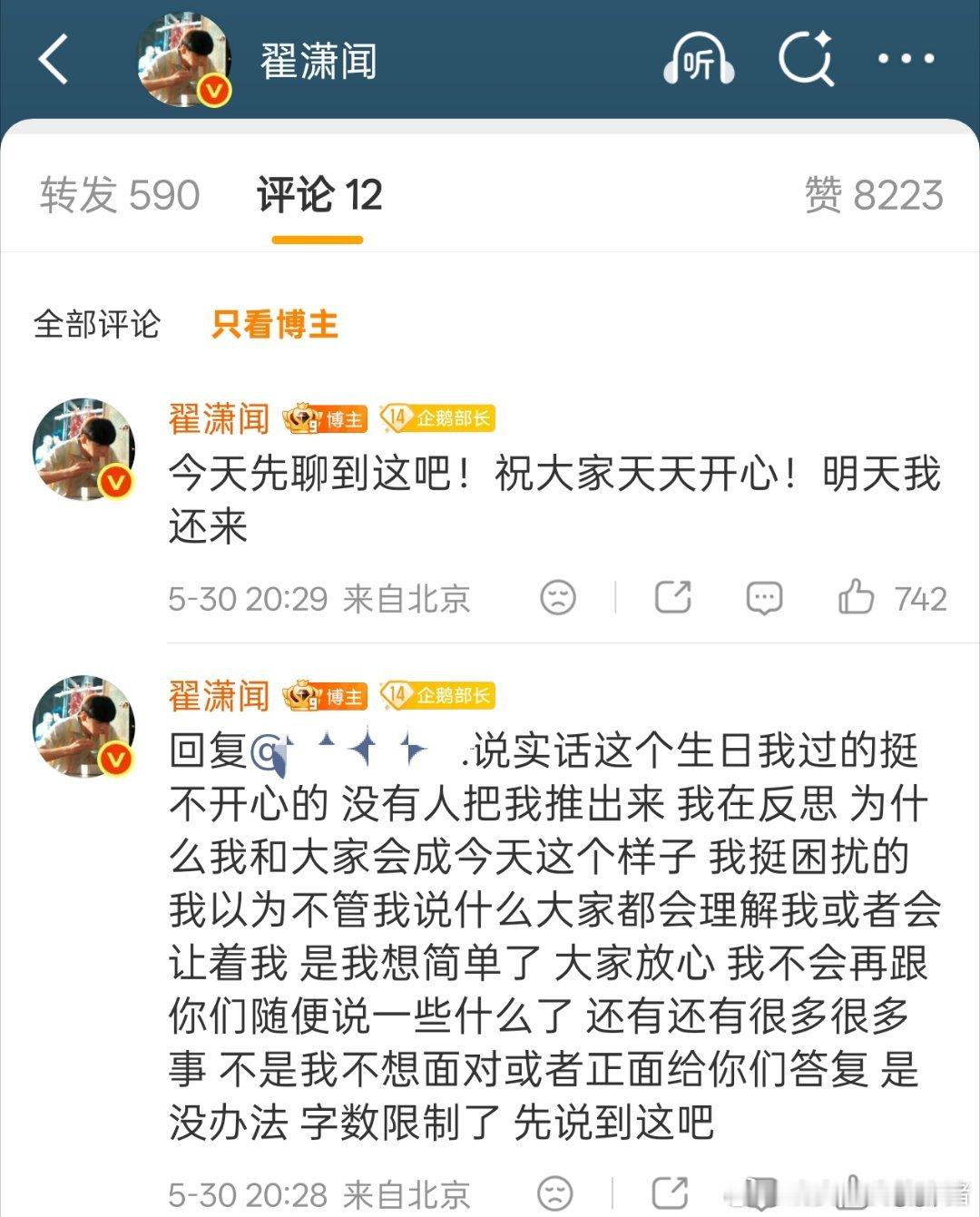 因为粉丝不宣传和吴宣仪那部剧爱上另一个我，翟潇闻开始训粉了，“我以为我不管说什么