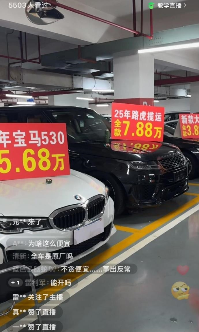 不会现在还有人相信这种直播间的低价车吧 