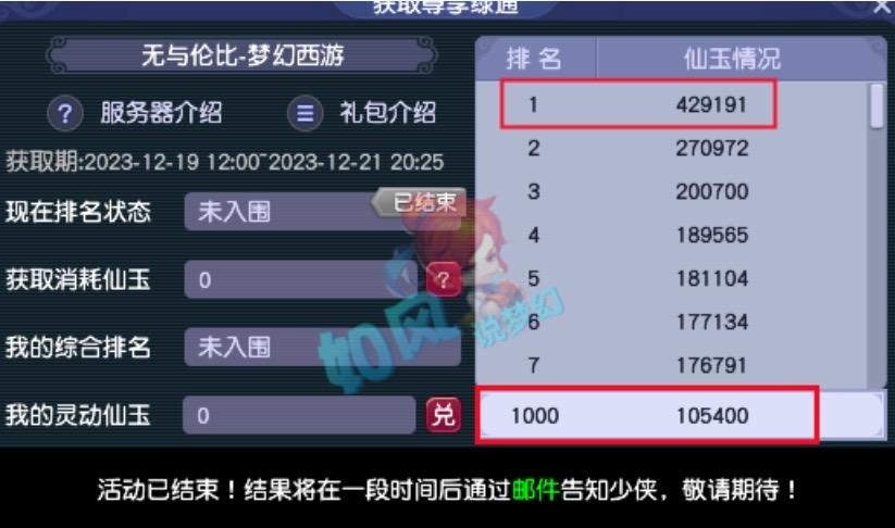 火到爆，新区《梦幻西游》尊享绿通就卖了1000多万元！不得不说，玩梦幻的老板真的