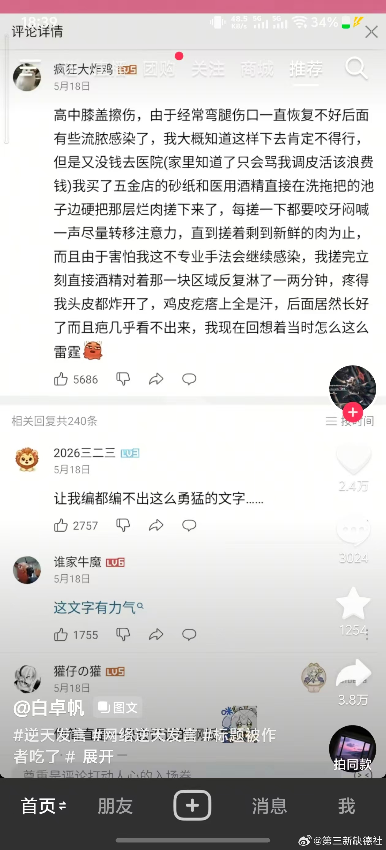 牛逼 