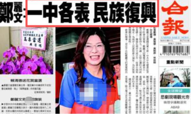 [微风]台媒竟篡改郑丽文回电！
国民党主席当选人郑丽文在收到大陆贺电后，立即回电