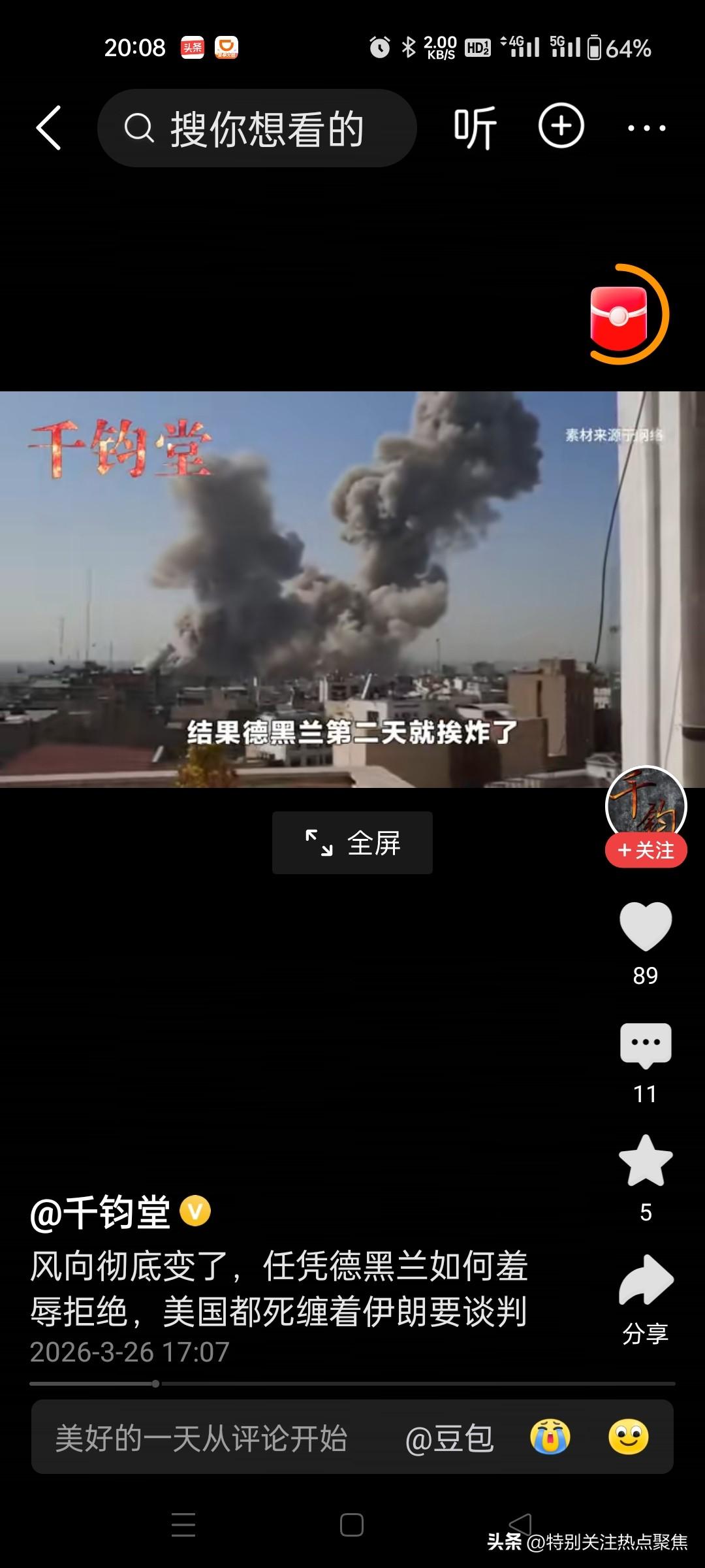 美方正酝酿针对伊朗的最后一击！军事选项，但尚未最终定案
核心动态：美国国防部正在