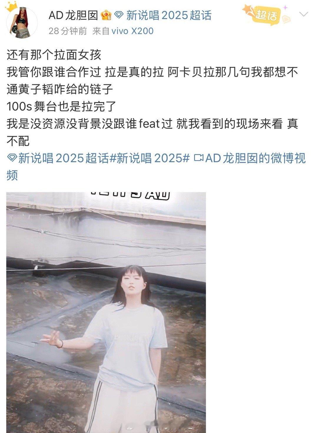 《新说唱》选手龙胆囡爆料TSP被剧本杀后，又开怼拉面女孩：还有那个拉面女孩 ，我