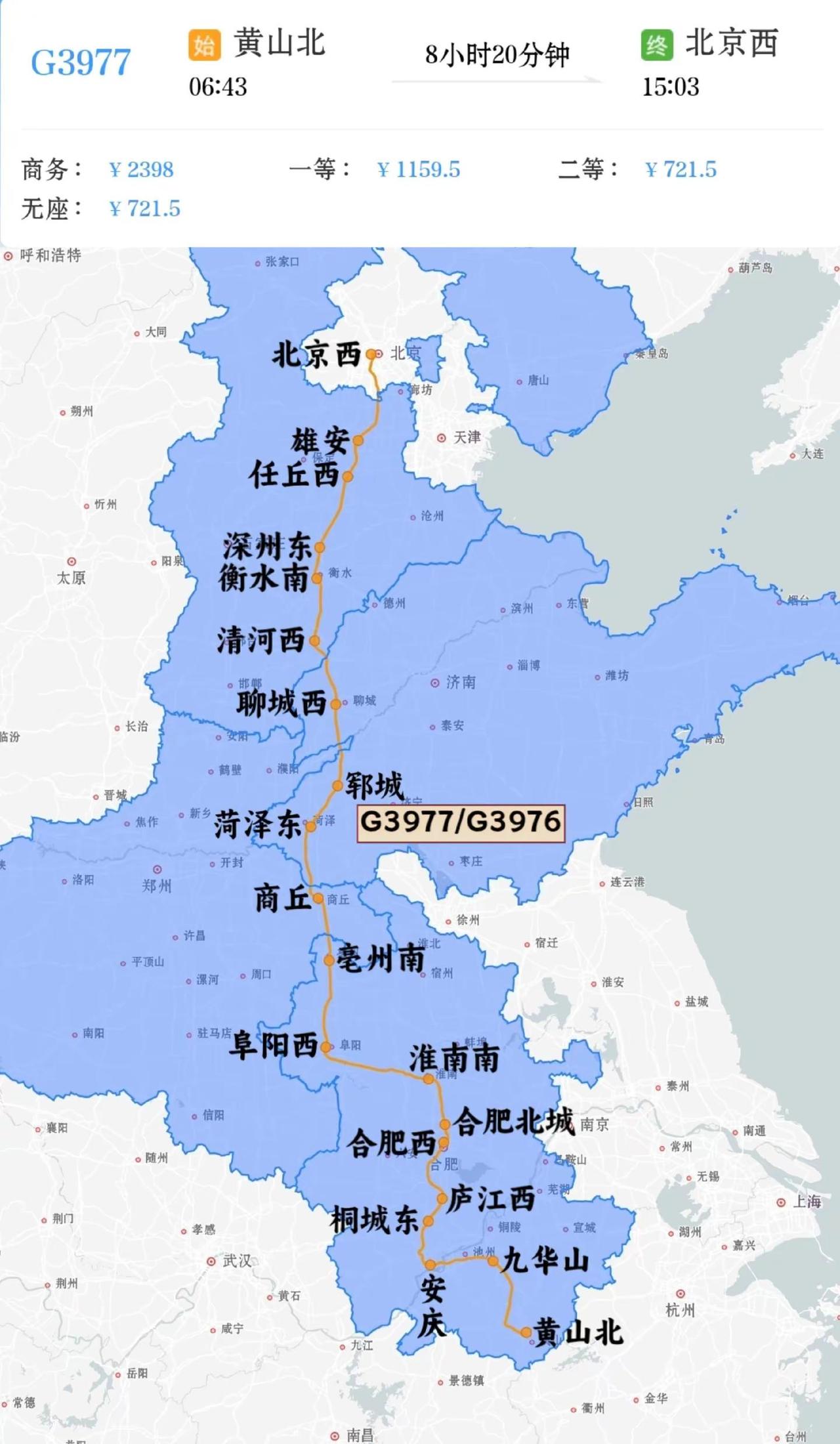 2026年9月29日起增开黄山北到北京西G3977/G3976次。京港高铁