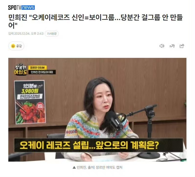 闵熙珍说短时间内不会制作女团闵熙珍说HYBE把我塑造成了女巫闵熙珍说短时间内不会