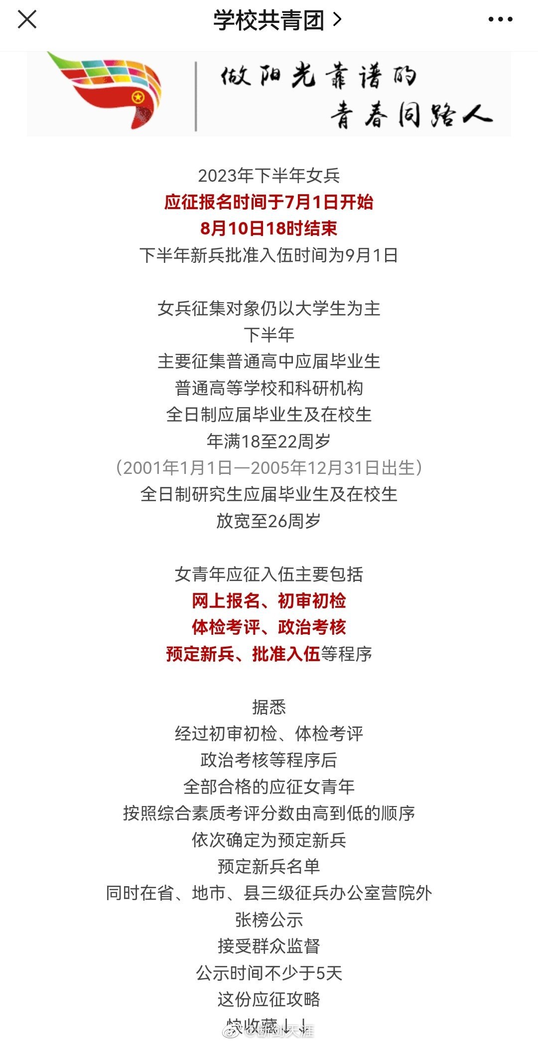 #2023年女兵下半年征集工作正式启动#2023年下半年女兵报名今日开启！（来源