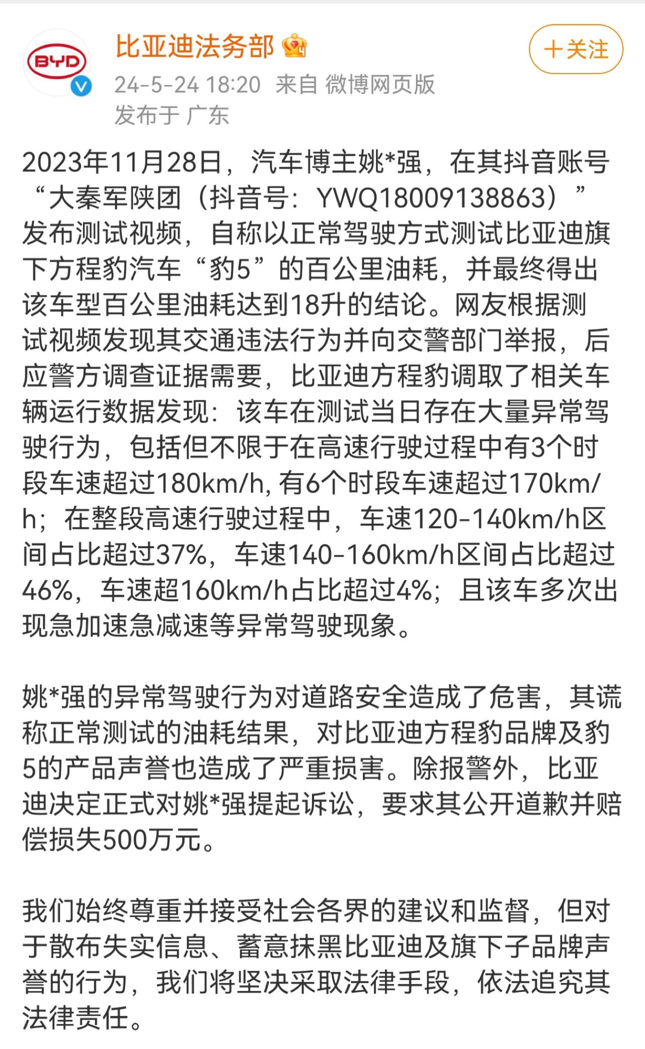 比亚迪起诉汽车博主姚十八。
事情是这样的，这哥们在高速上测试比亚迪的豹5，说百公