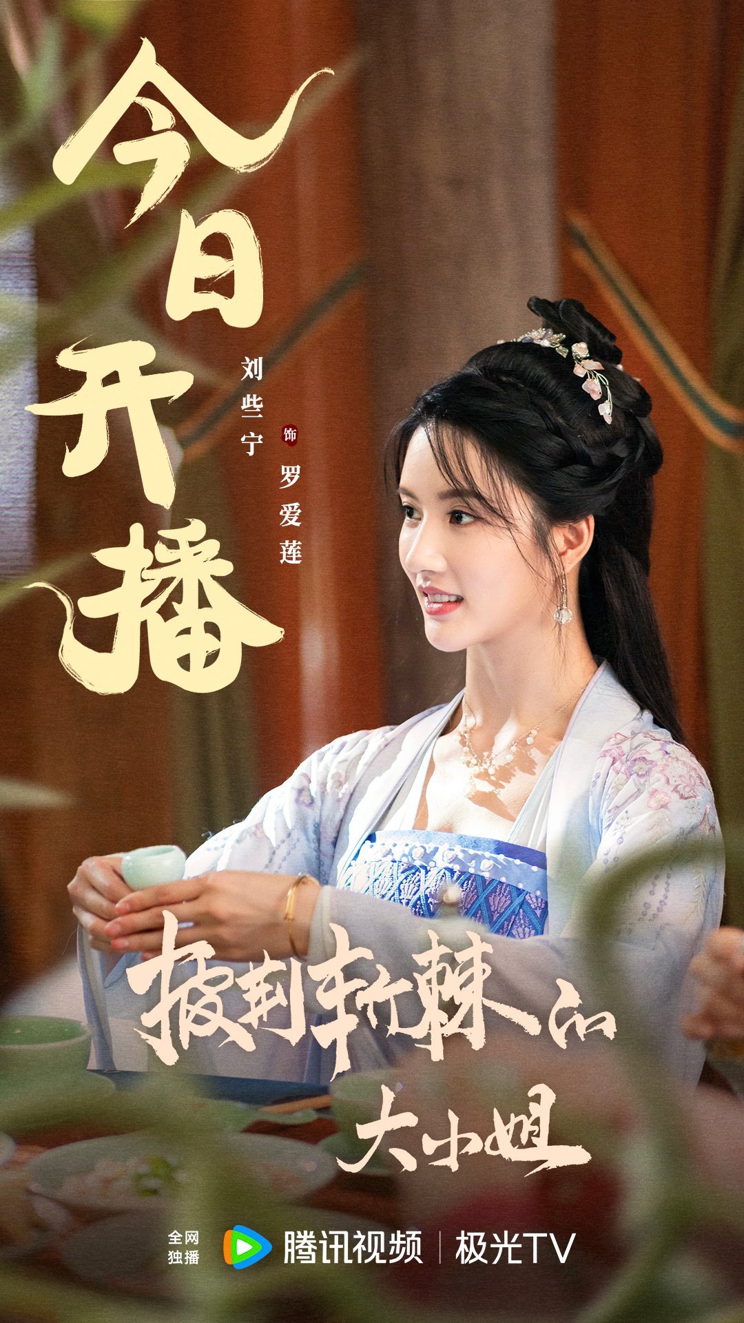 #硬糖少女303##刘些宁# 今日份糖妹新鲜物料刘些宁披荆斩棘的大小姐最新开播海