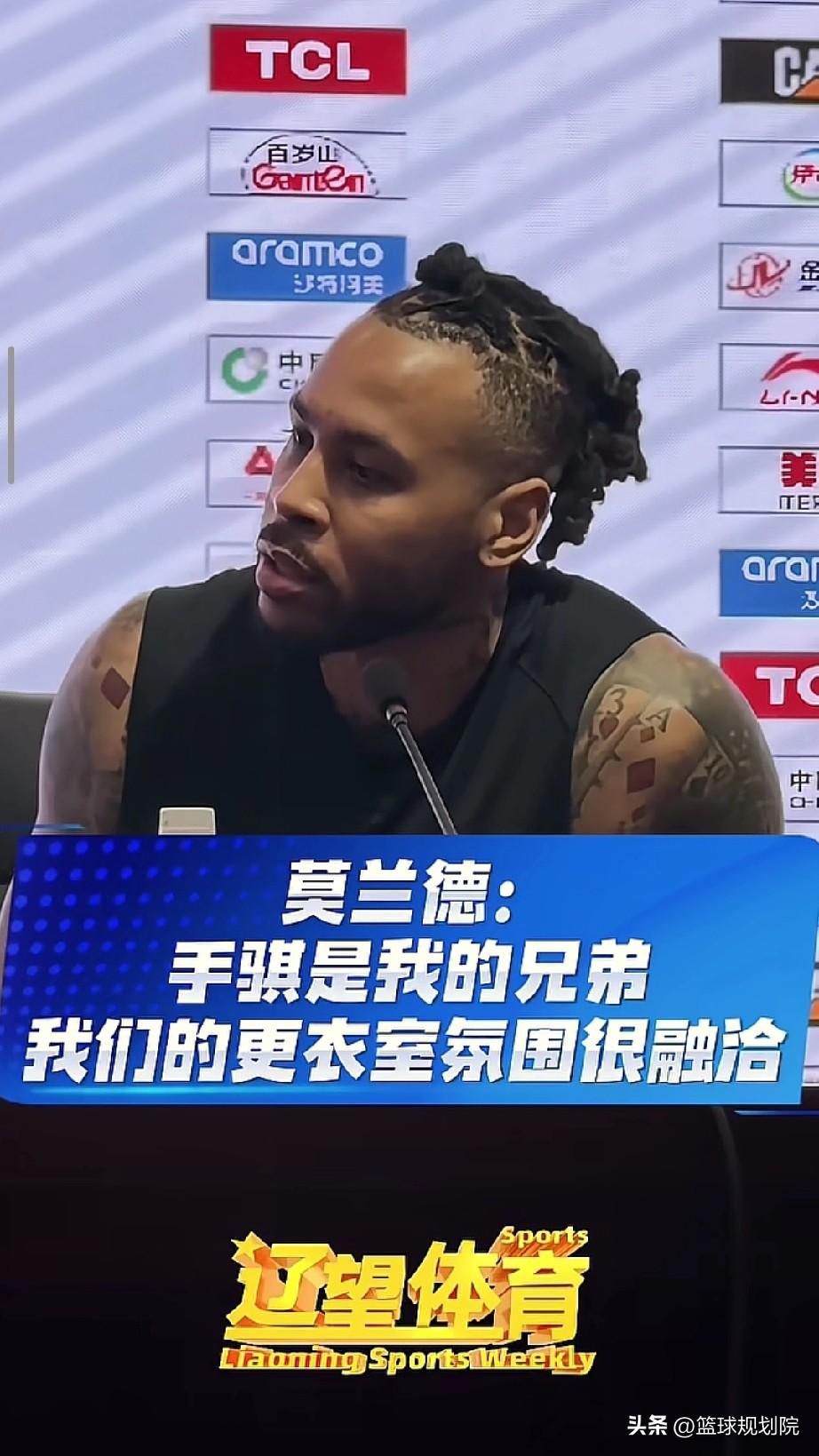 大莫盛赞好兄弟鄢手琪，非常好的投手！

辽宁男篮主场战胜新疆队赛后，莫兰德接受采