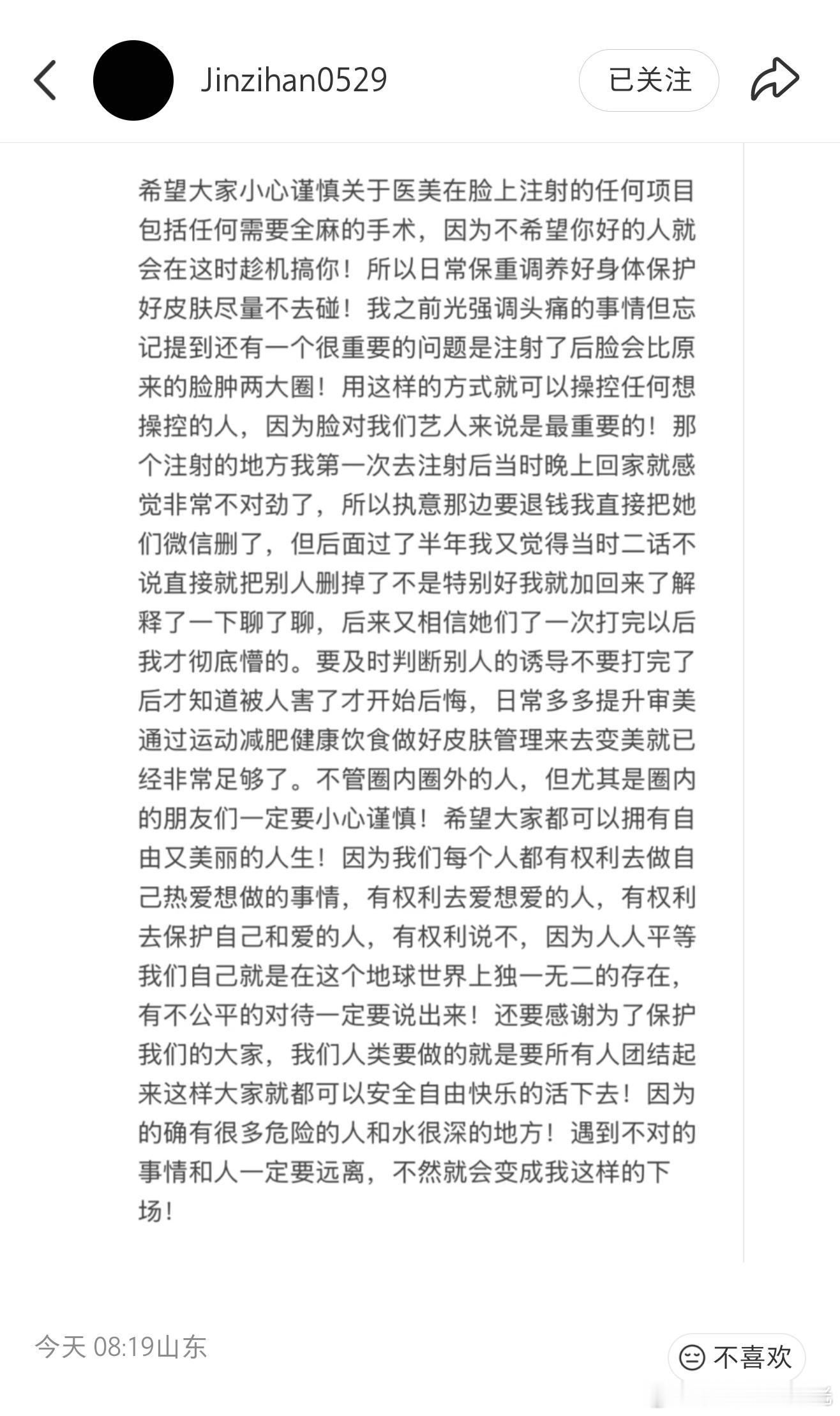 金子涵说小心脸部注射医美金子涵称脸部注射可以操控任何人 金子涵说小心医美在脸上注
