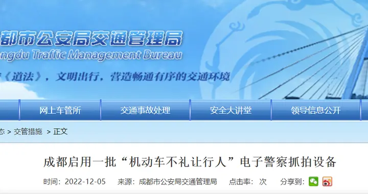 12月10日起，成都这些路口“机动车不礼让行人”要被抓拍