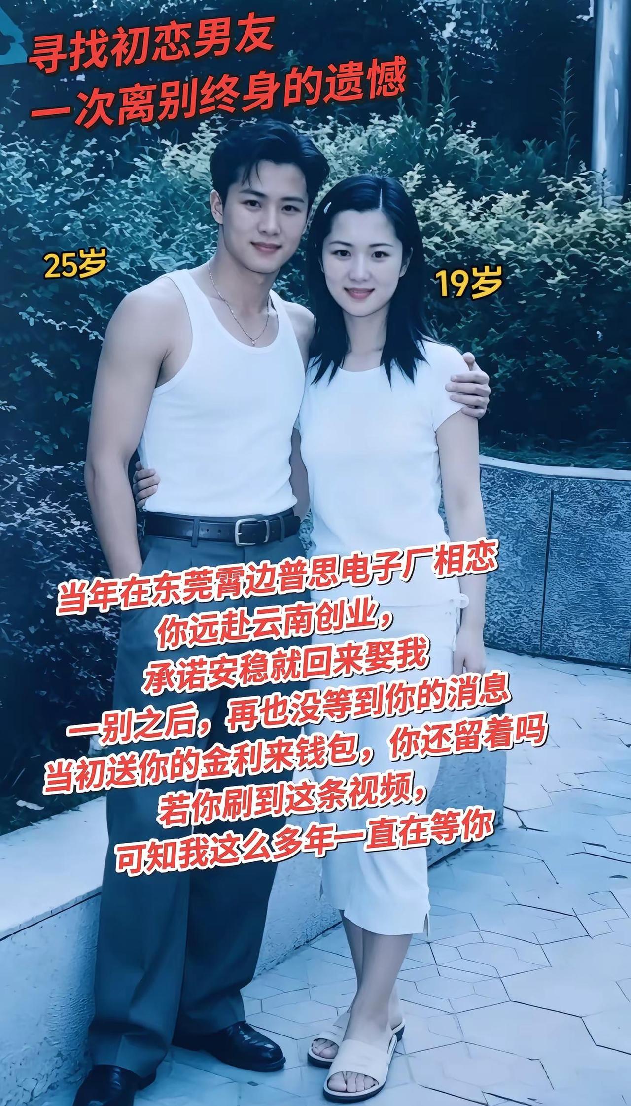 当年在东莞霄边普思电子厂相恋你远赴云南创业，承诺安稳就回来娶我一别之后，再也没等