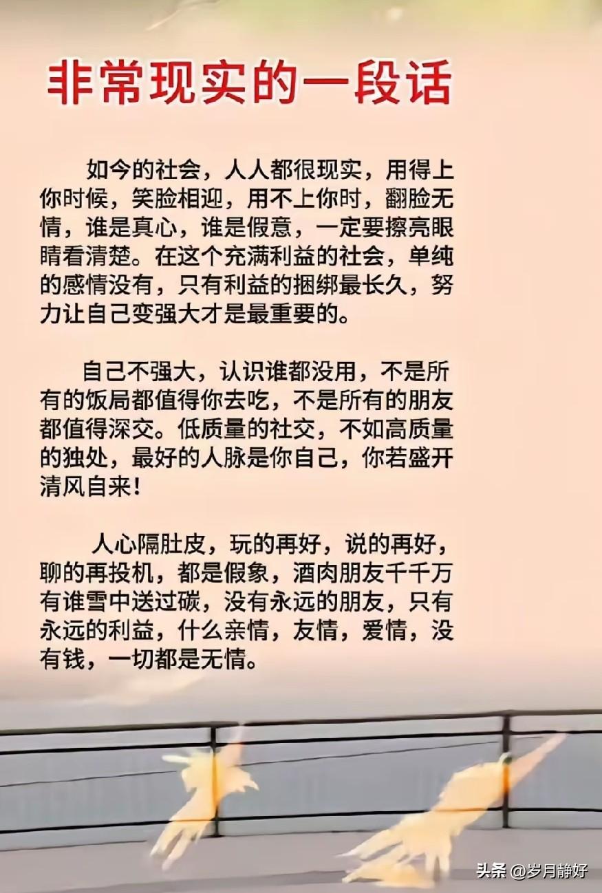 水不试不知深浅，人不交不知好坏。万丈深渊终有底，唯有人心最难测。

岁月如梭，嘴