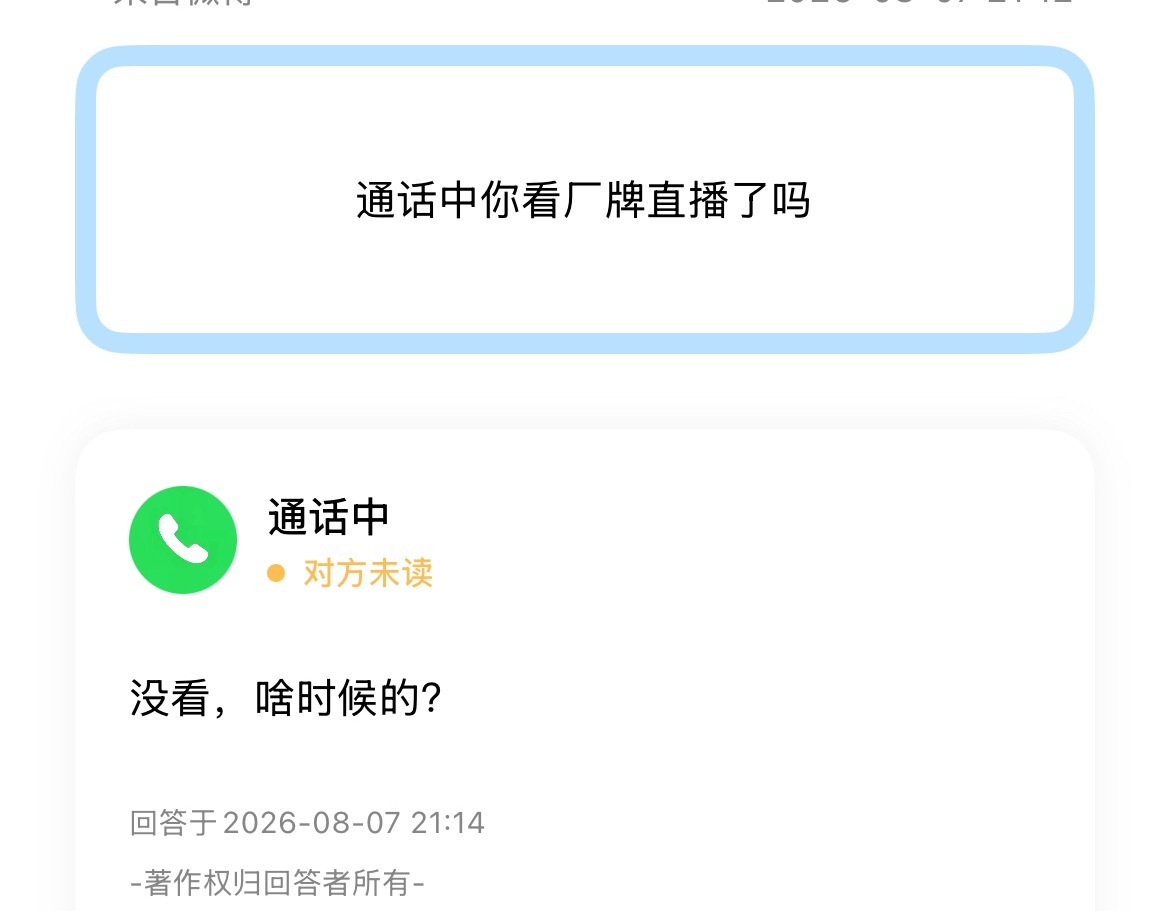 【投稿】看厂牌直播了吗 