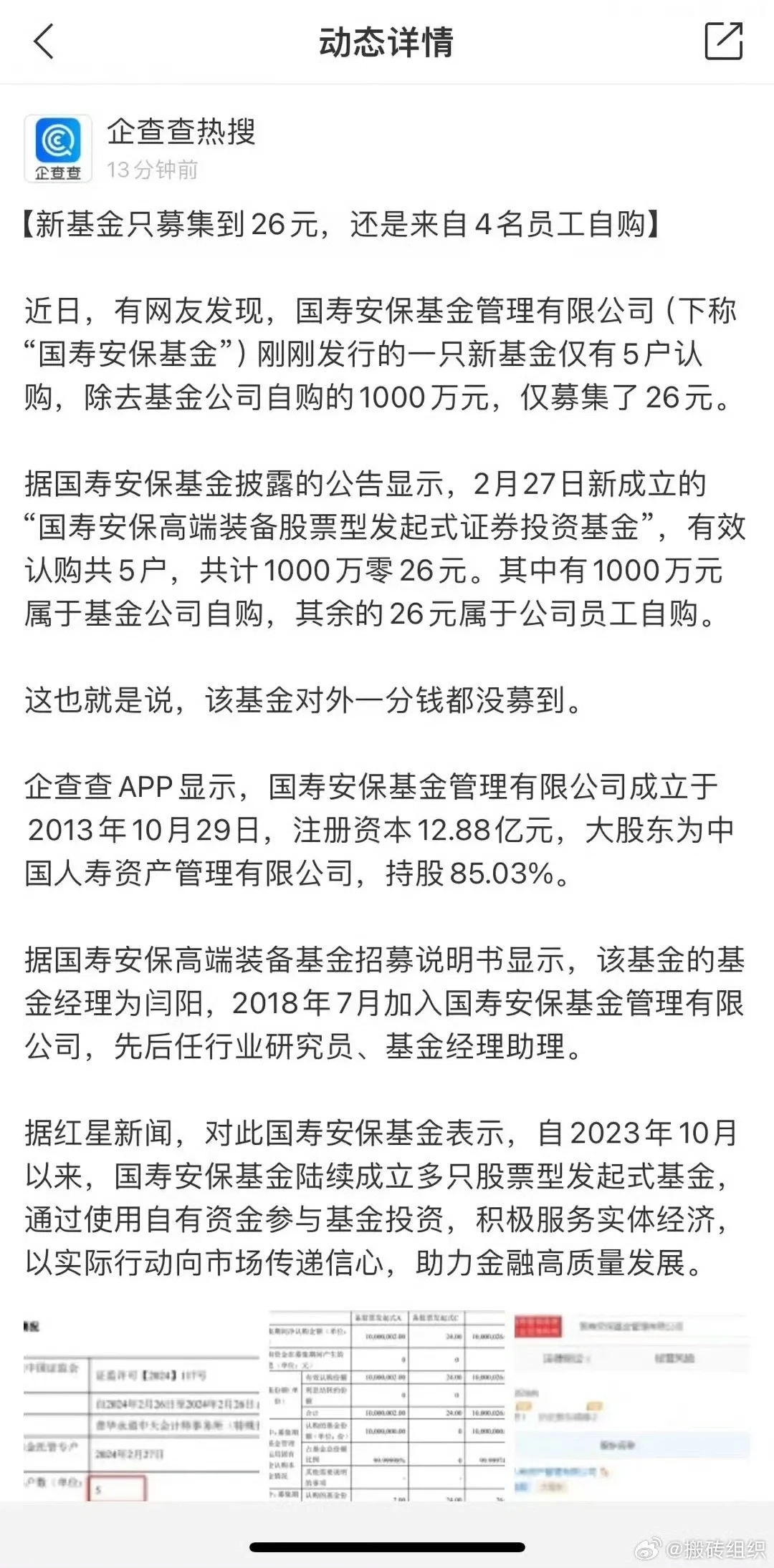 抛开数额不谈，你就说募没募到吧🐶