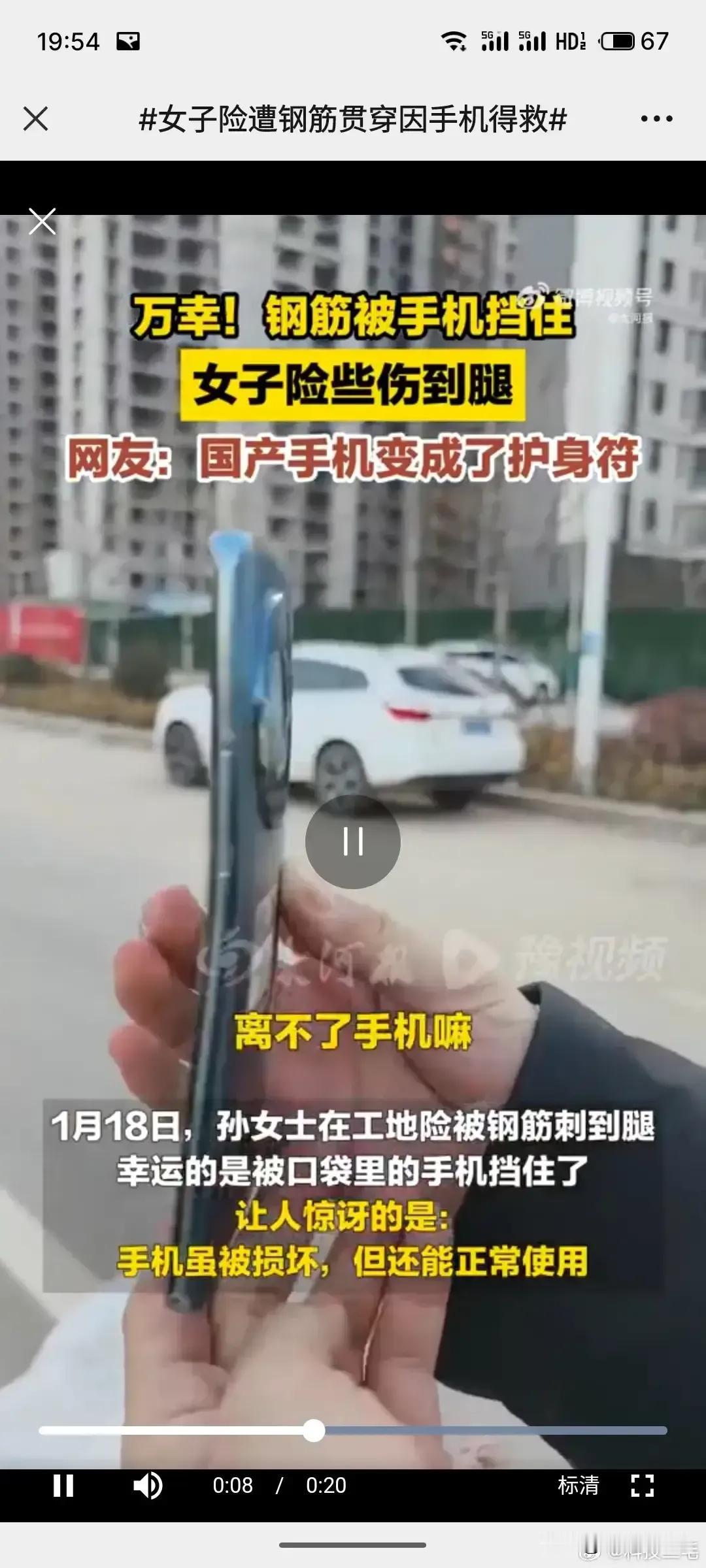 前有华为挡子弹，现在又有荣耀挡钢筋。
最近看到一个新闻，说是国产手机变成了护身符