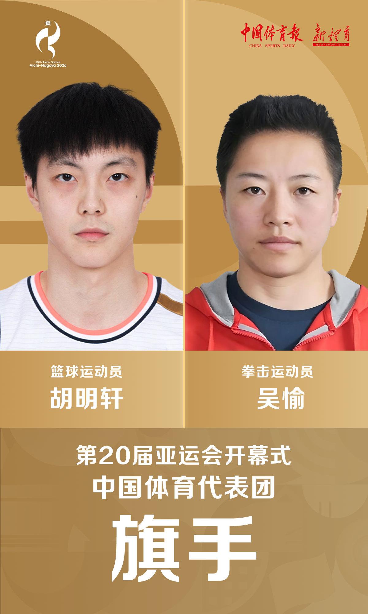 亚运会中国代表团旗手，男篮回归，男旗手是胡明轩，这次女旗手为什么是选的拳击运动员