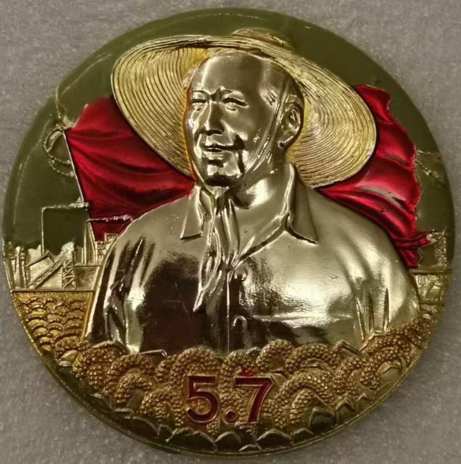 ＃毛主席像章分享＃
   《1966年5月7日毛泽东作出的“五·七指示”【江苏省