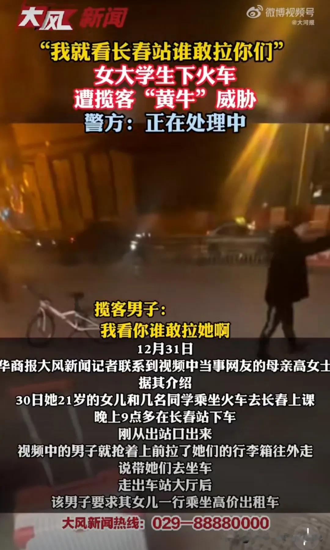 长春站揽客的“黄牛”张某巍，

被帽子叔叔以扰乱公共场所秩序行拘了！

47岁、