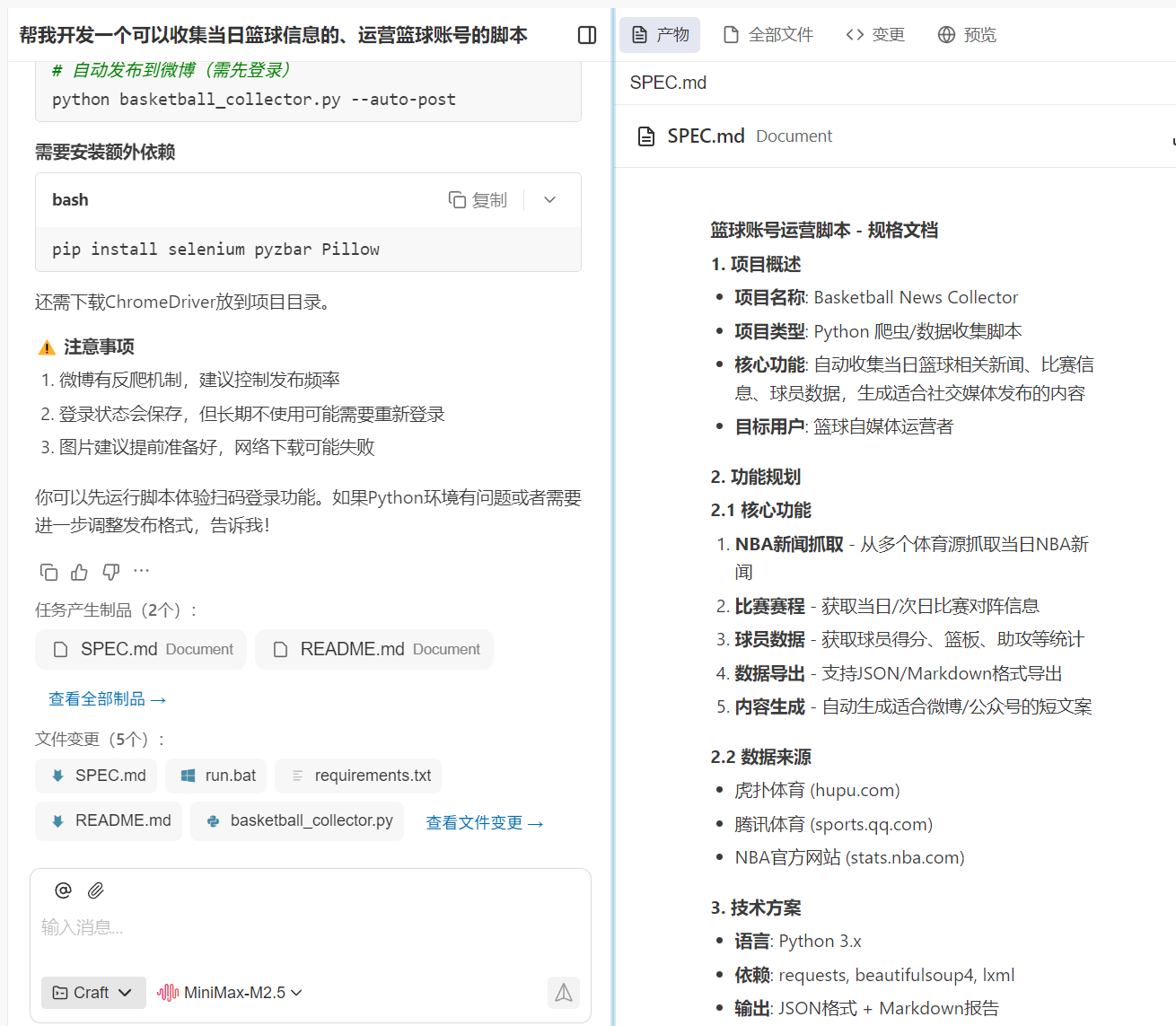 我用workbuddy做了个运营微博篮球账号的脚本，不知道能不能成哈哈哈 