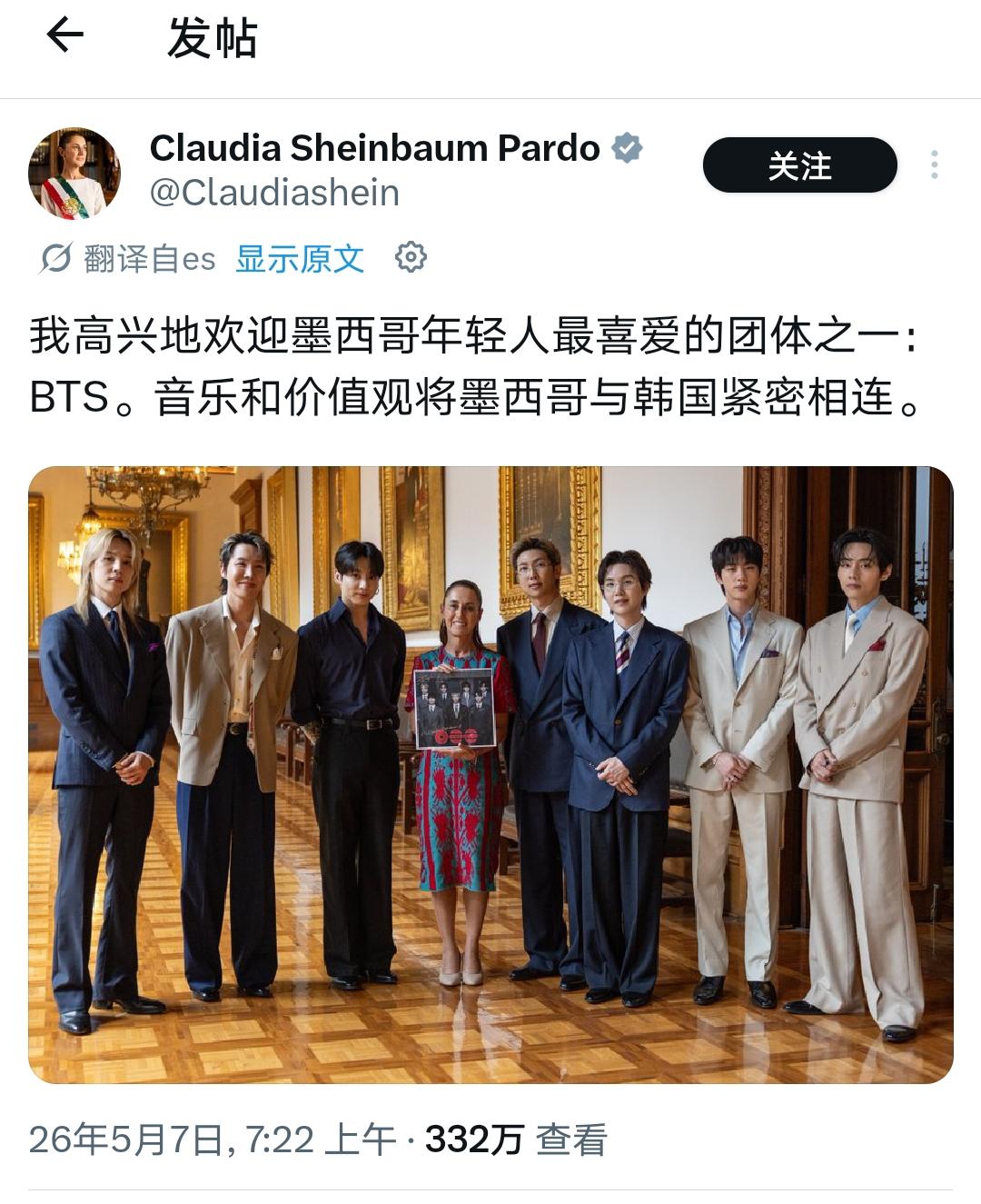 哇！连总统都亲自安利的团体，到底有多火？

墨西哥总统辛鲍姆亲自在国家宫接见了 
