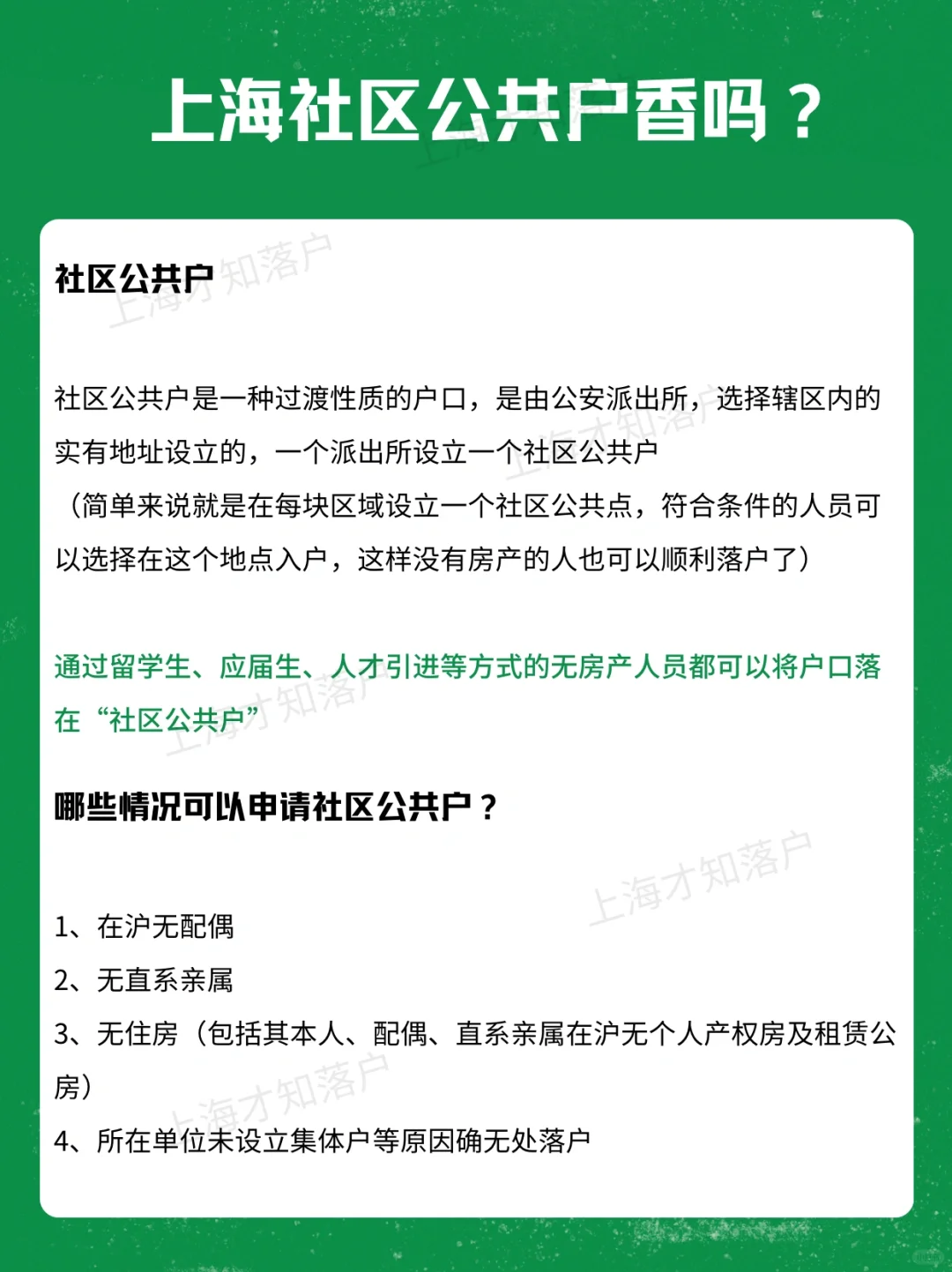 U1s1 在上海无房落在社区公共户😭香疯了