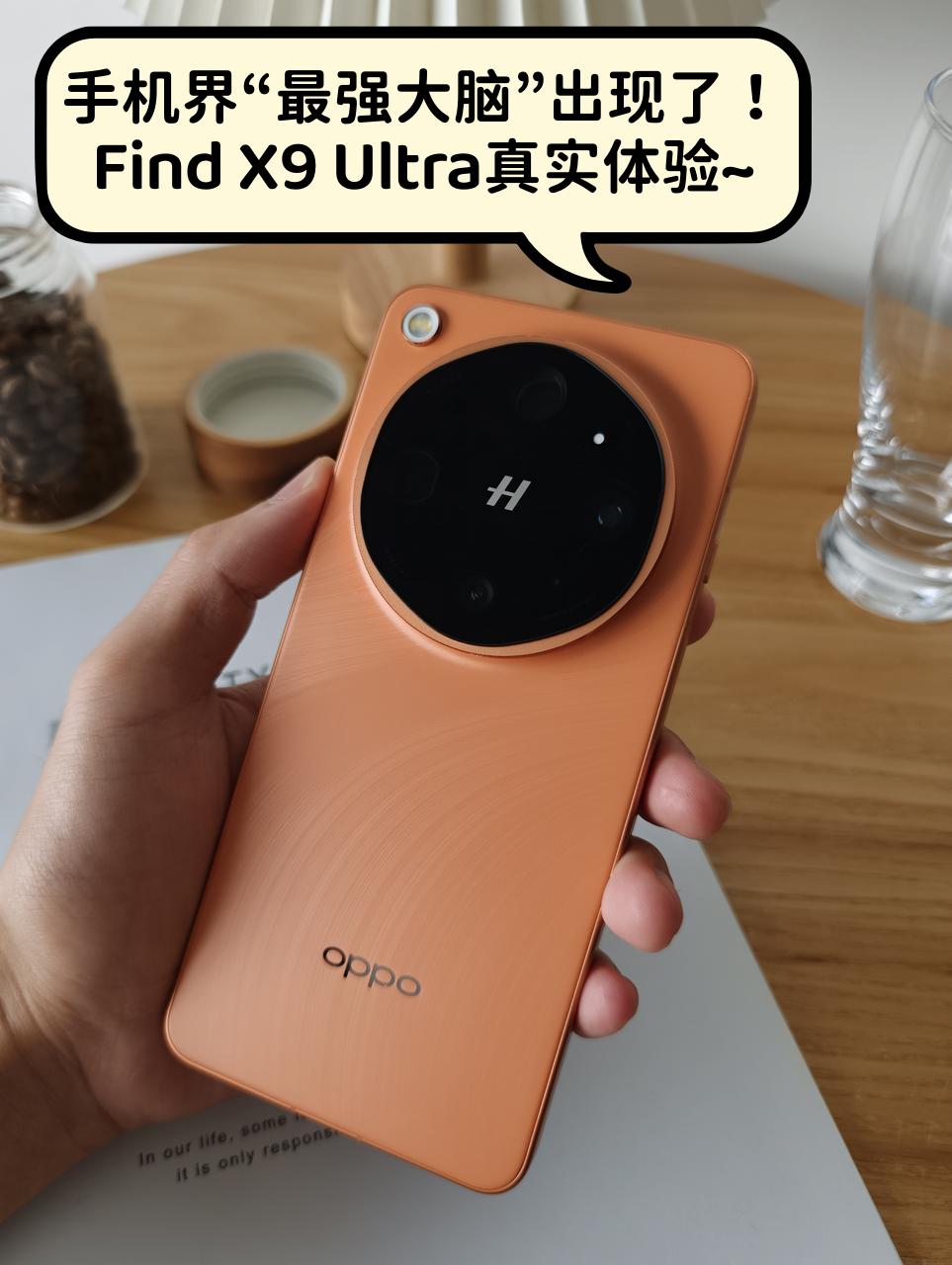 用Find X9 Ultra这段时间，最直观的感受就是——这手机像装了个外挂大脑