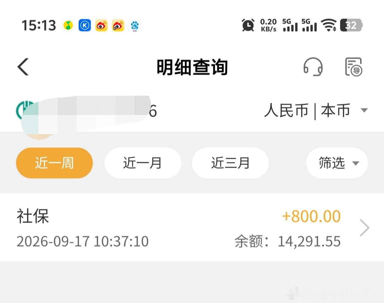 感谢杭州政府，中秋过节费到账。 ​​​