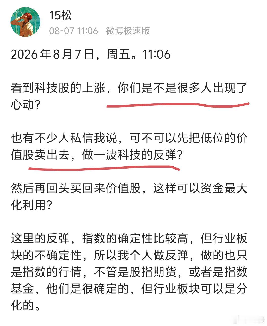 2026 年 8 月 11 日周二。10:00想做科技的反弹，想把价值股换过去。