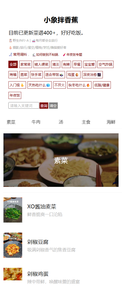 我问豆包：小象拌香蕉 小象私房菜的网址？这次它还真没瞎说 我把近期的菜谱都更新上