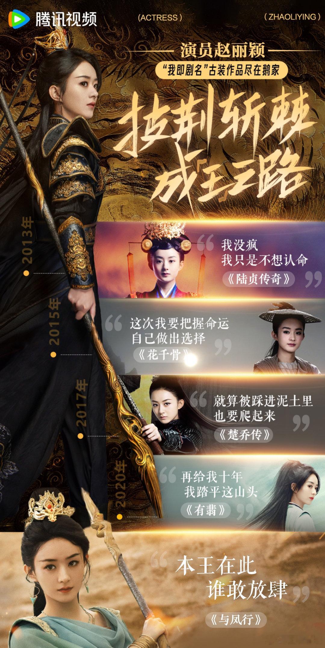 #赵丽颖片单#嗐~爆剧女王罢了 盼星星盼月亮终于盼来了《与凤行》[泪]这可是赵丽