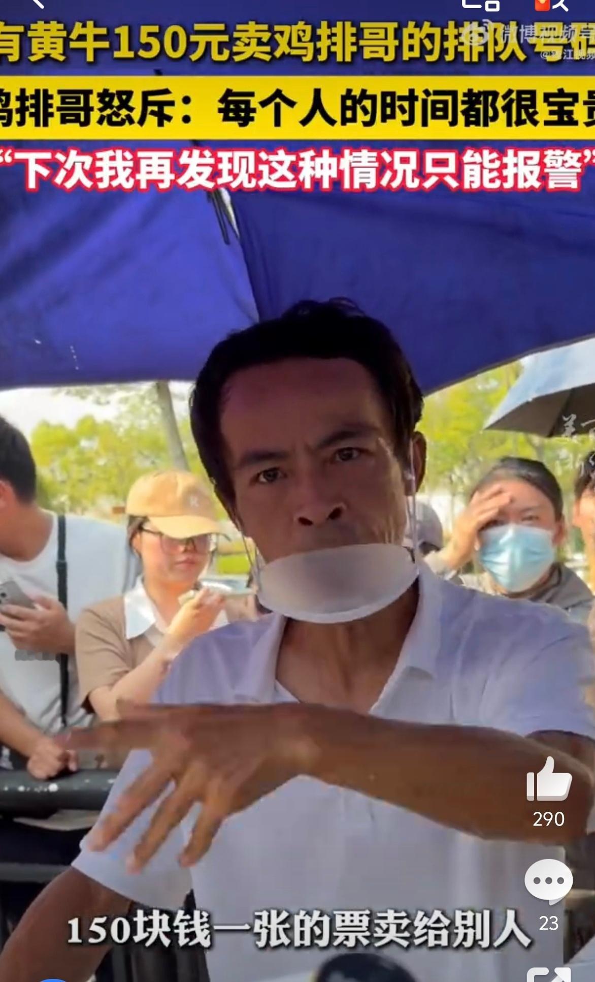 鸡排哥称我人都要窒息了 大家要理性消费啊！150元黄牛票，一定要抵制不能滋生这些