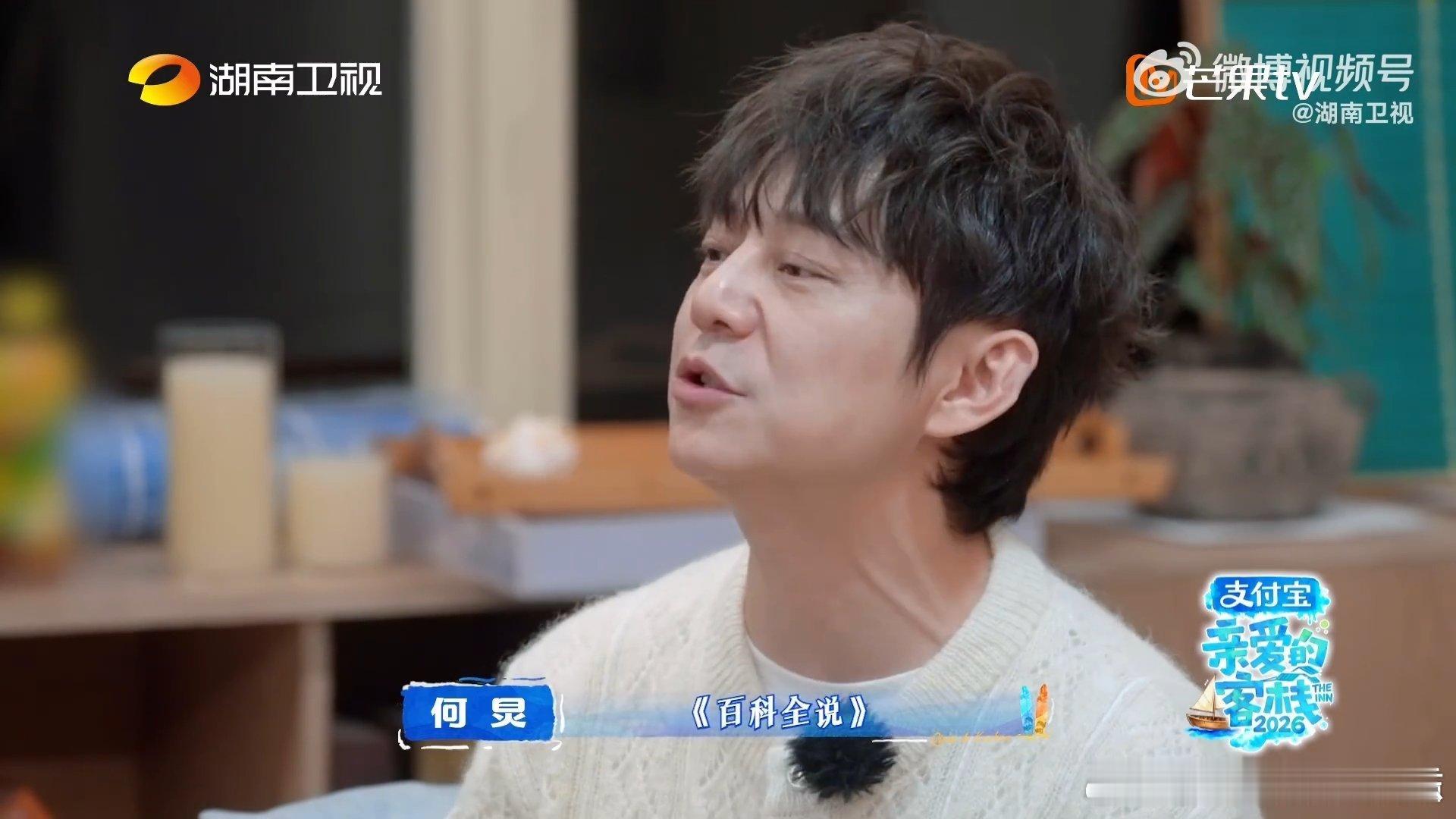 观众错把维嘉认成了何炅何炅也有被人认错的时候亲爱的客栈十六年的节目记忆彻底跑偏，