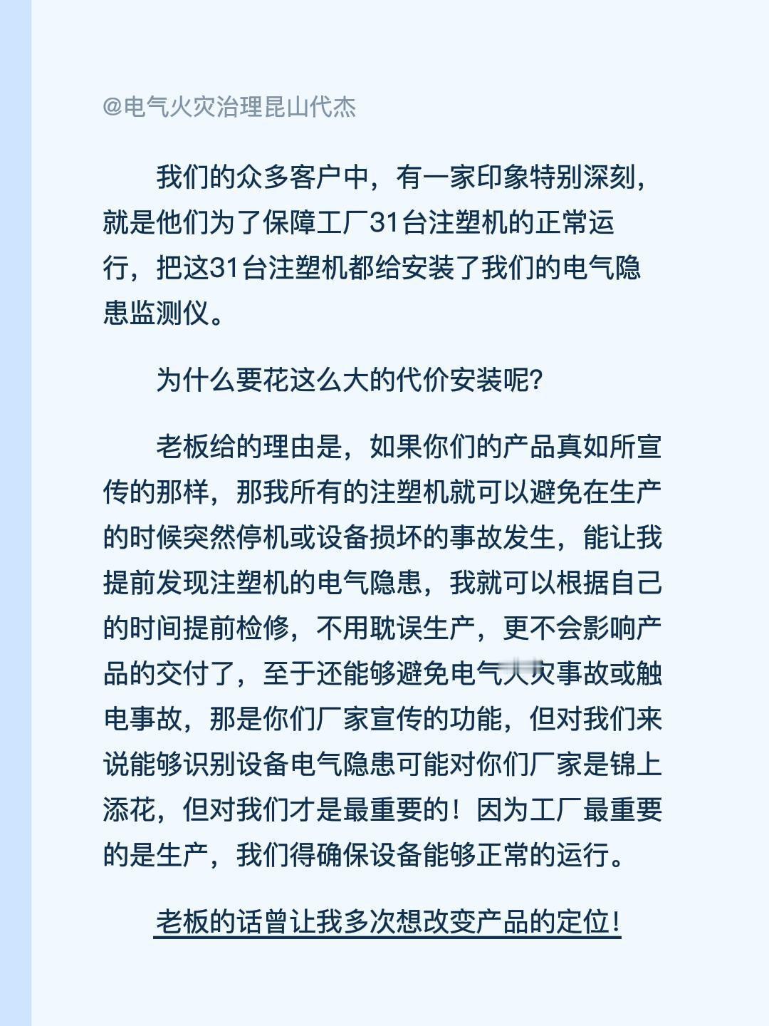 我们的众多客户中，有一家印象特别深刻，就是他们为了保障工厂31台注塑机的正常运行