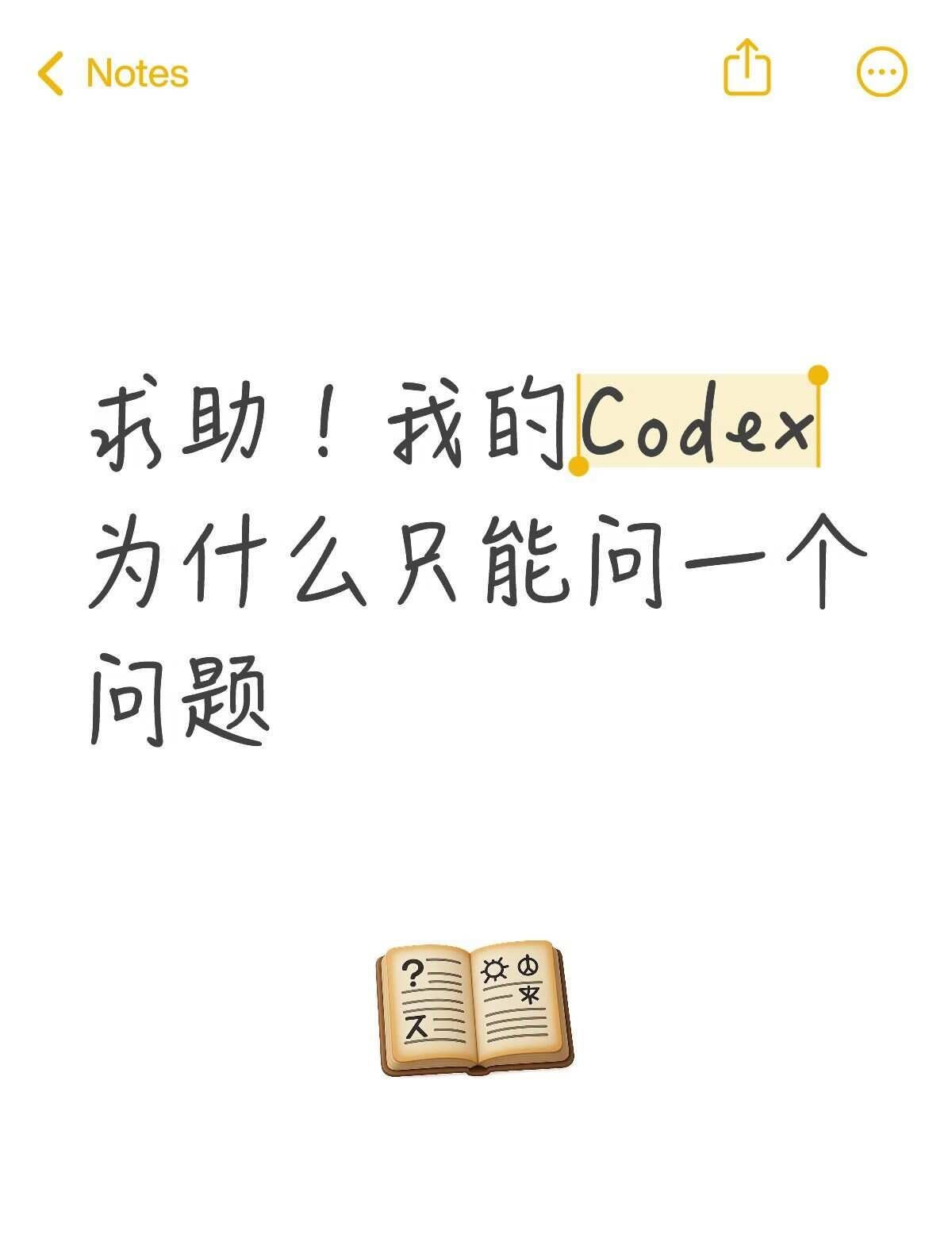 同一对话只能问一个问题
如图2，在一个对话里问发第二句话就一直转圈圈，怎么回事啊