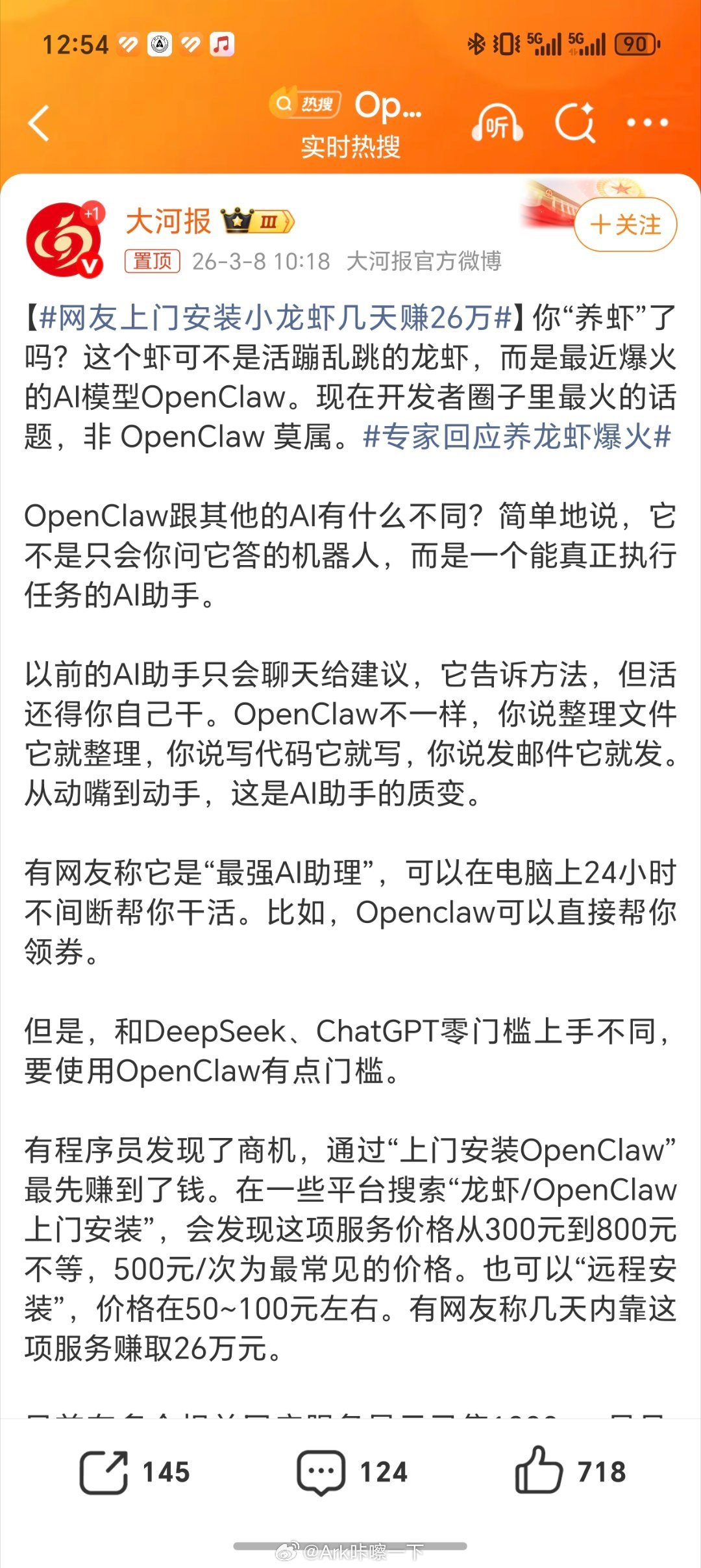 网友上门安装小龙虾几天赚26万你们都知道了，接下来就可以收割了
