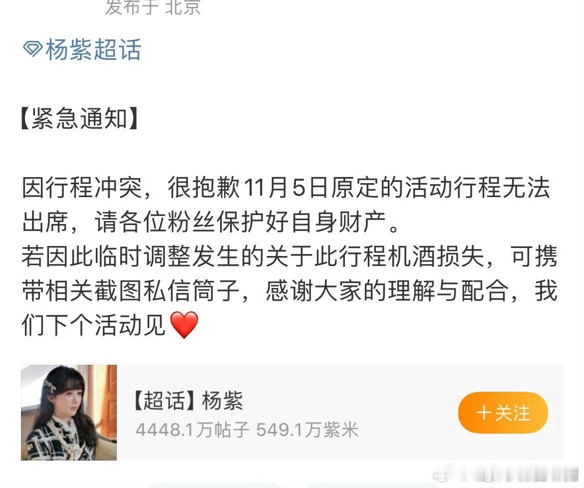 啊！杨紫去不了微博视界大会了！！！[苦涩][苦涩] 虽然很想见面，但支持紫妹的决