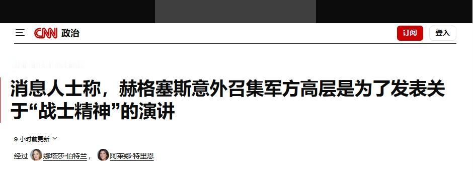 美防长把800多位将军叫回国开会，只为这点事？
 
对于美国防长赫格塞思突然将8