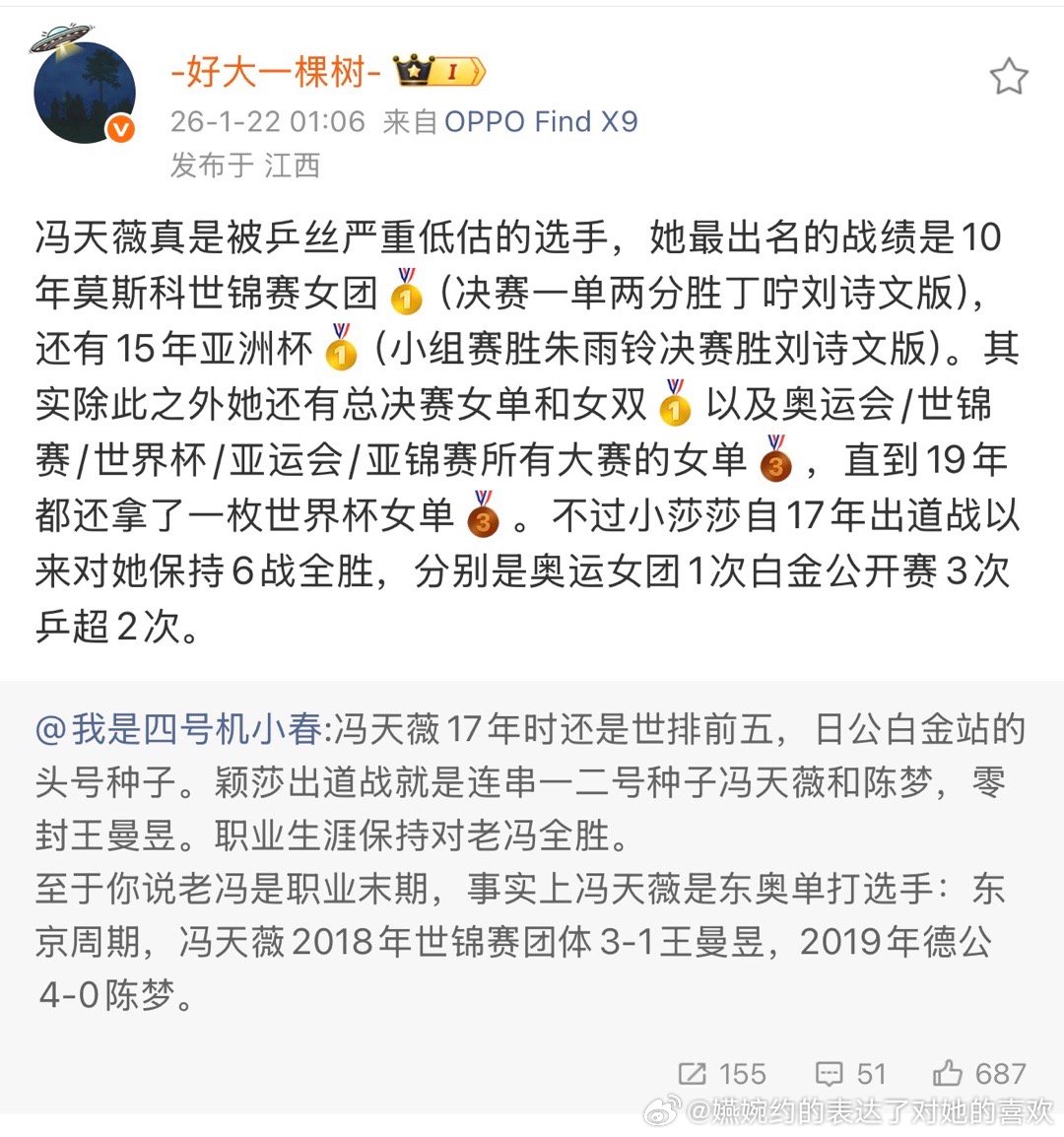 又想起来莫斯科世乒赛，冯天薇一单赢两分，（）一单丢两分，妈呀，这么恨孙颖莎，不会