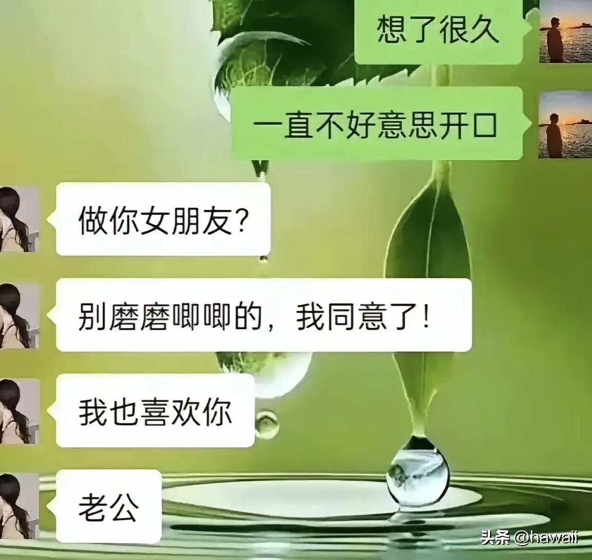 第一次见这么直接的女孩子！