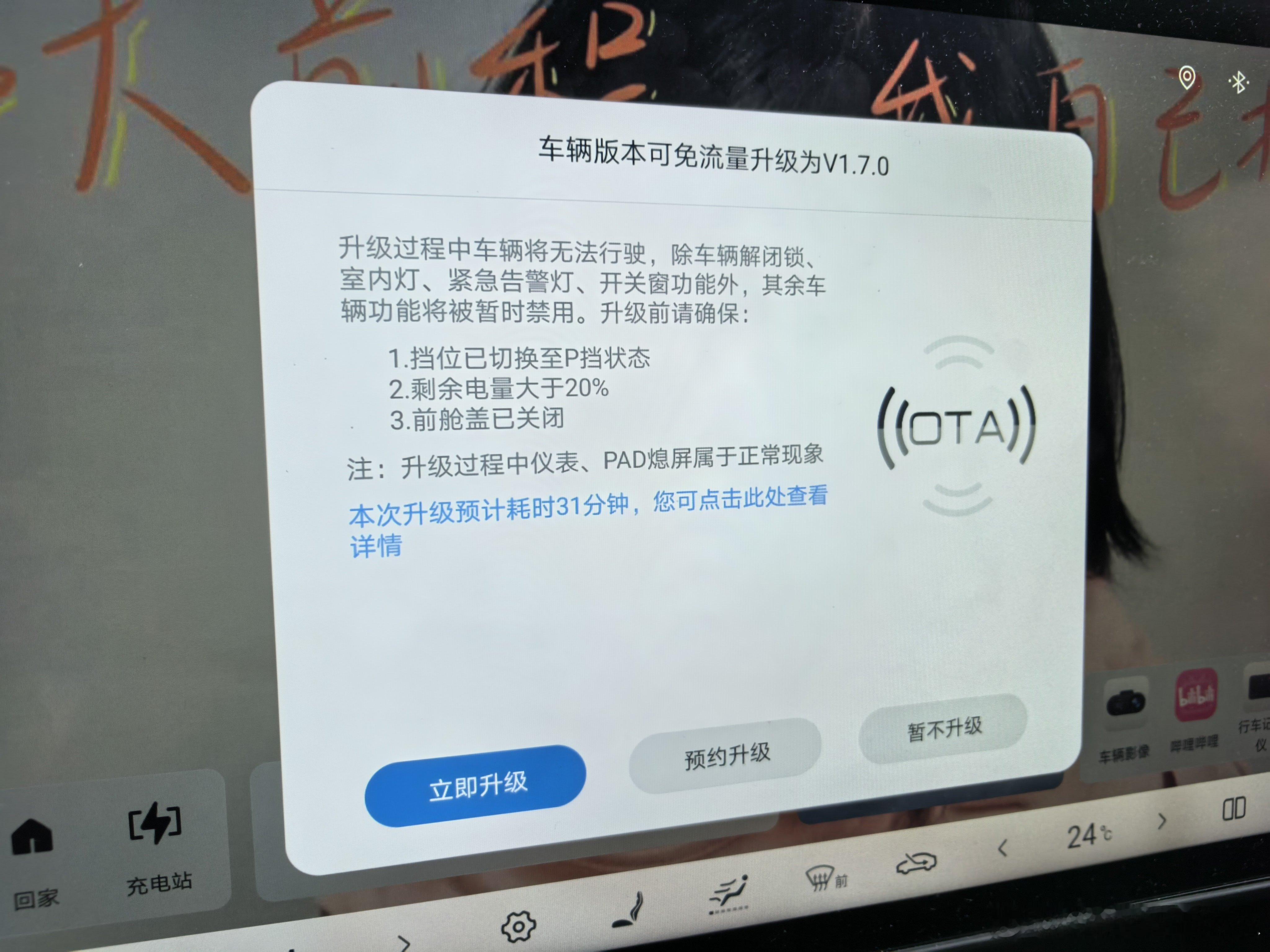 时隔一个月，又有新版本OTA了当然核心OTA功能是天神之眼5.0，我们没有天神之