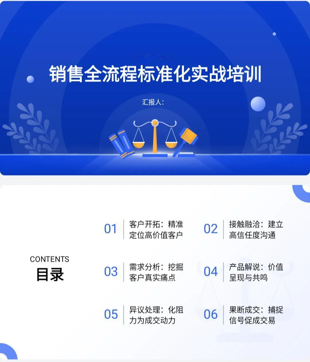 年薪80万的总监熬夜13天整理出来的“销售全流程实战培训”真牛